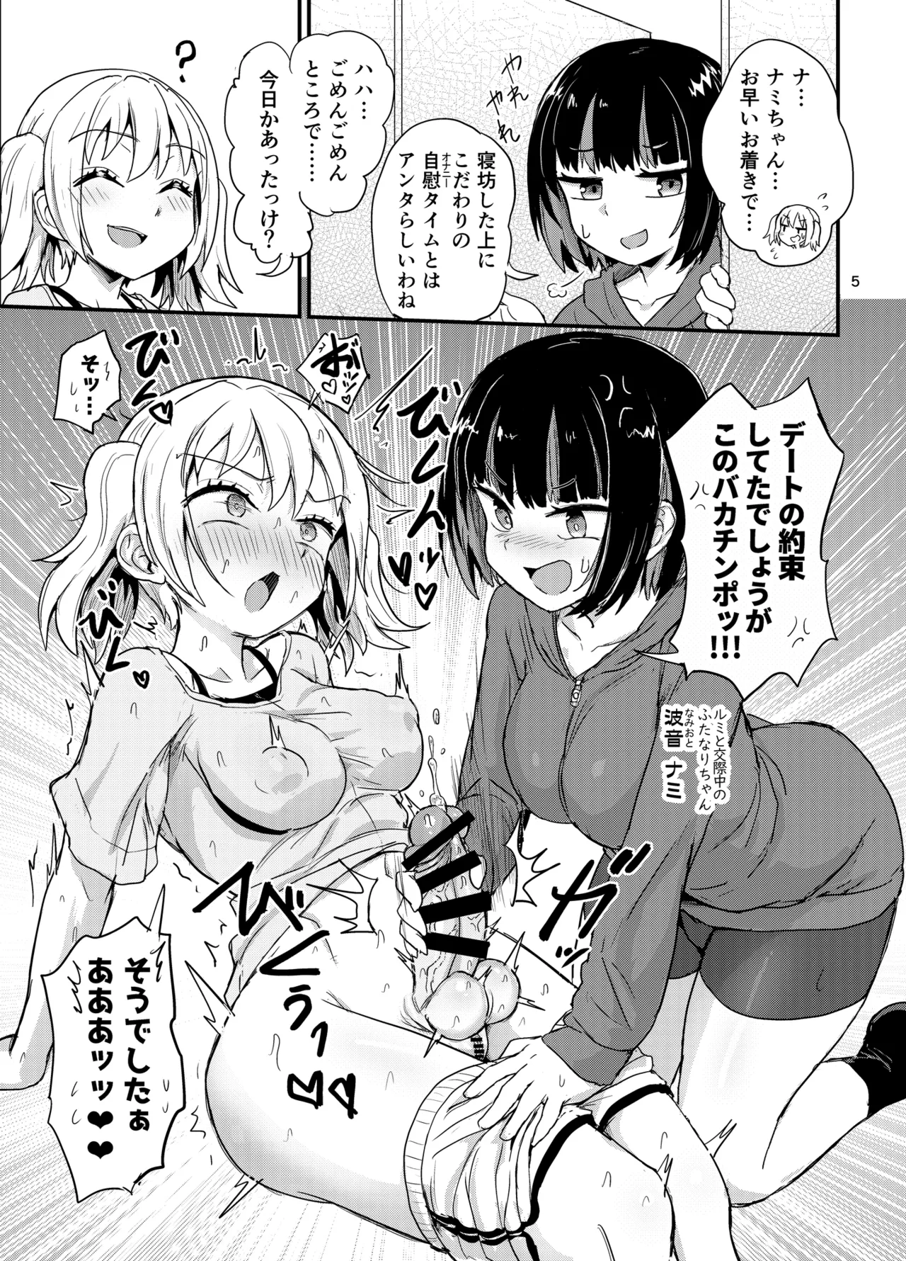 Futanari chan no kodawari page 4 full