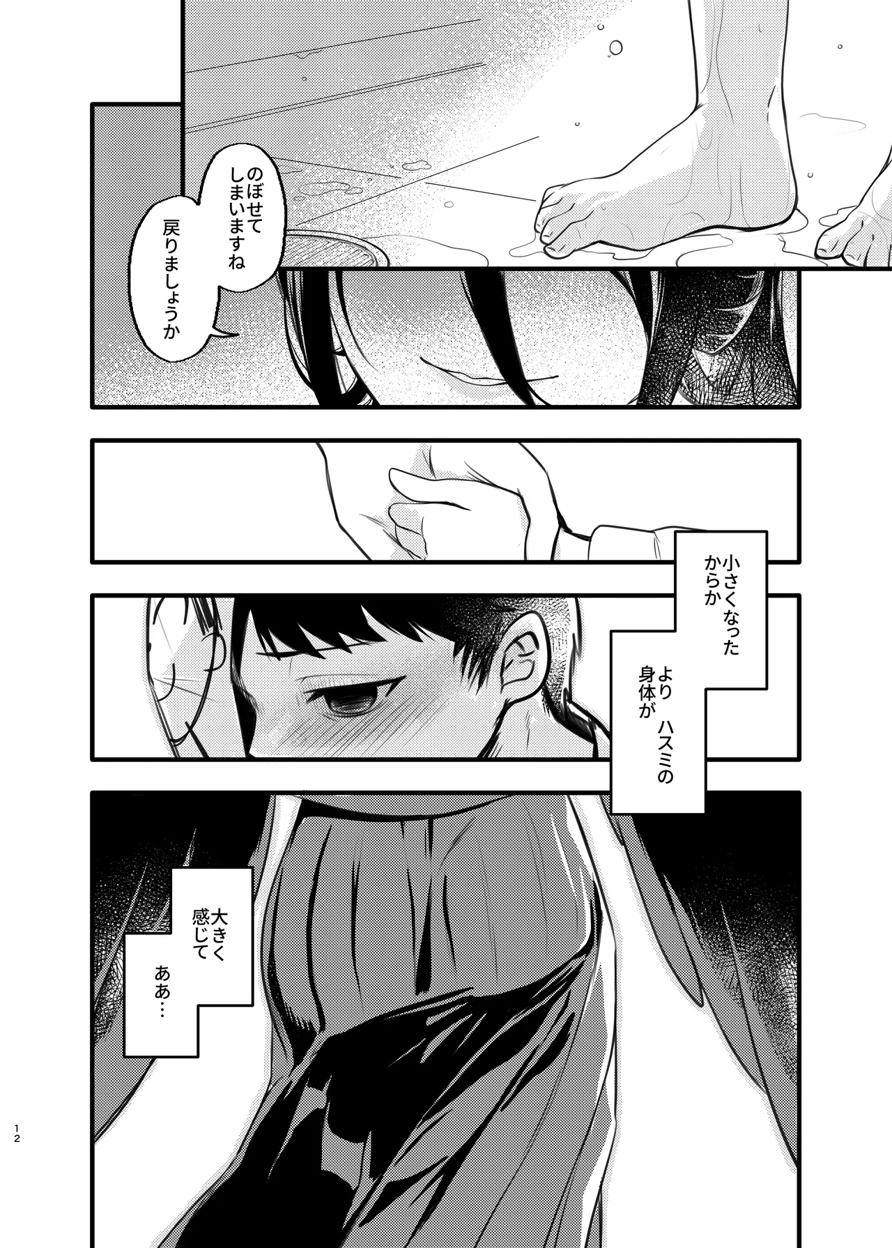 Ookina Hasumi to Chiisa a Sensei page 11 full