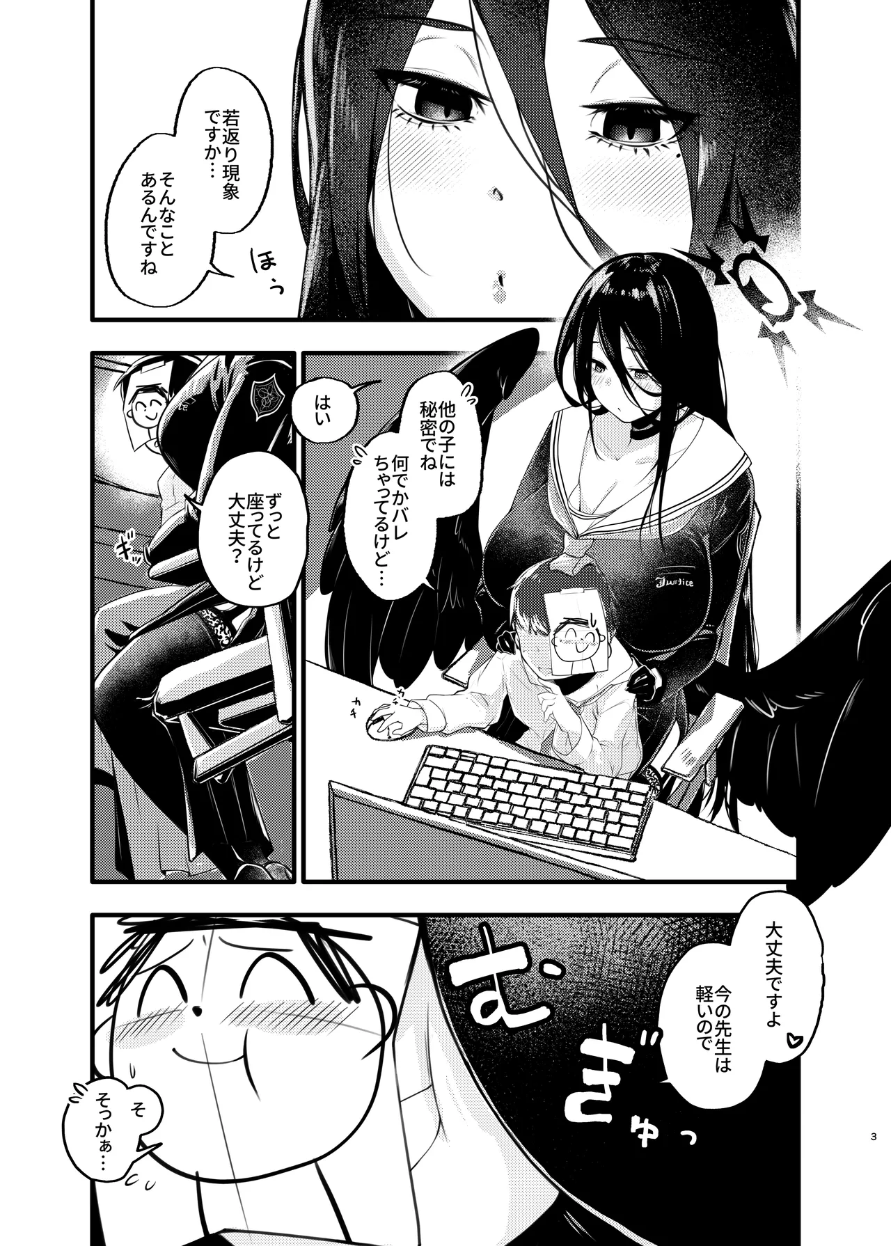 Ookina Hasumi to Chiisa a Sensei page 2 full