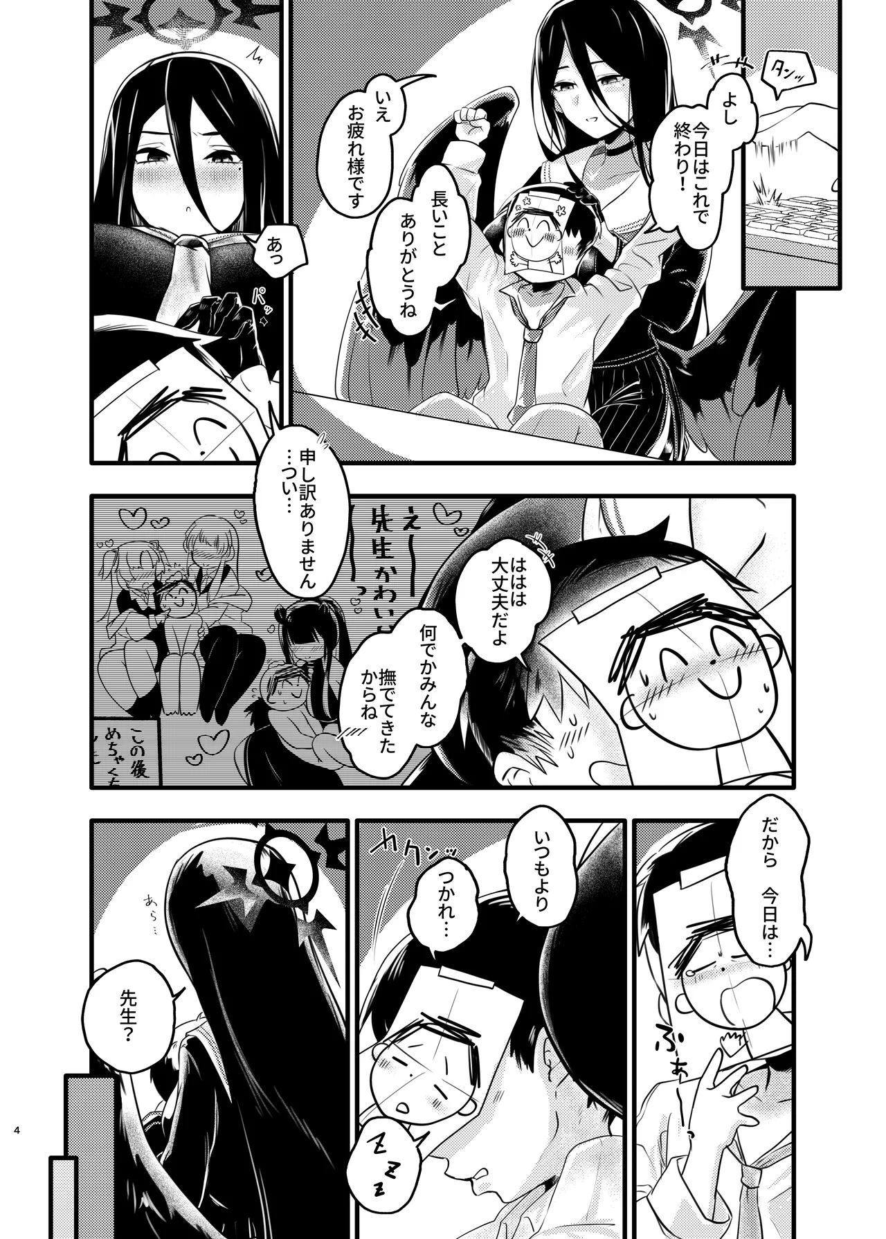 Ookina Hasumi to Chiisa a Sensei page 3 full