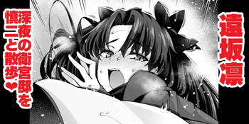 [Ankoman] Tōsakarin, shin'ya no Mamoru kyūtei de Shinji to…❤ (Fate stay night) cover