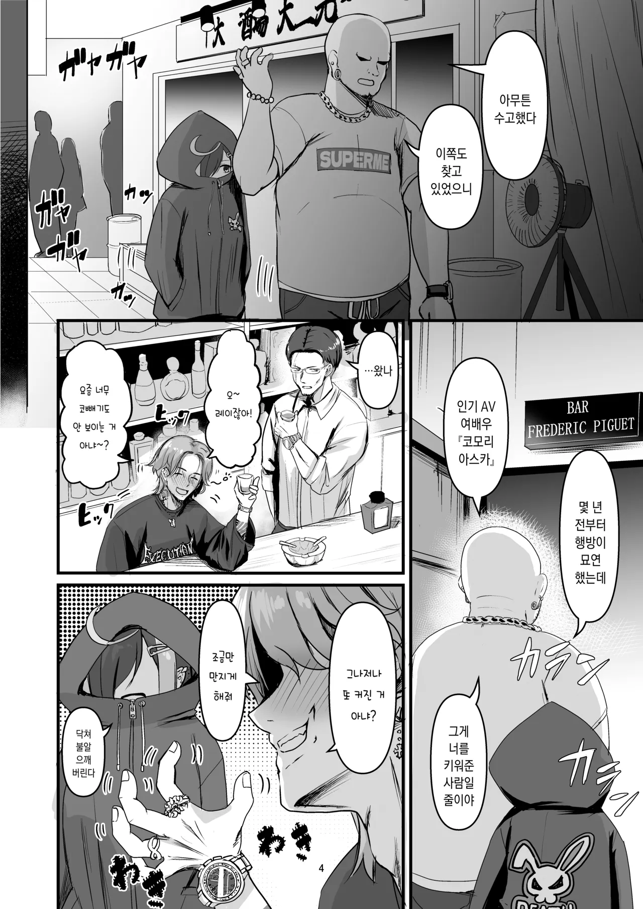Nani ga Haeta Hajime 5 | 무언가 자라난 하지메 5 page 4 full
