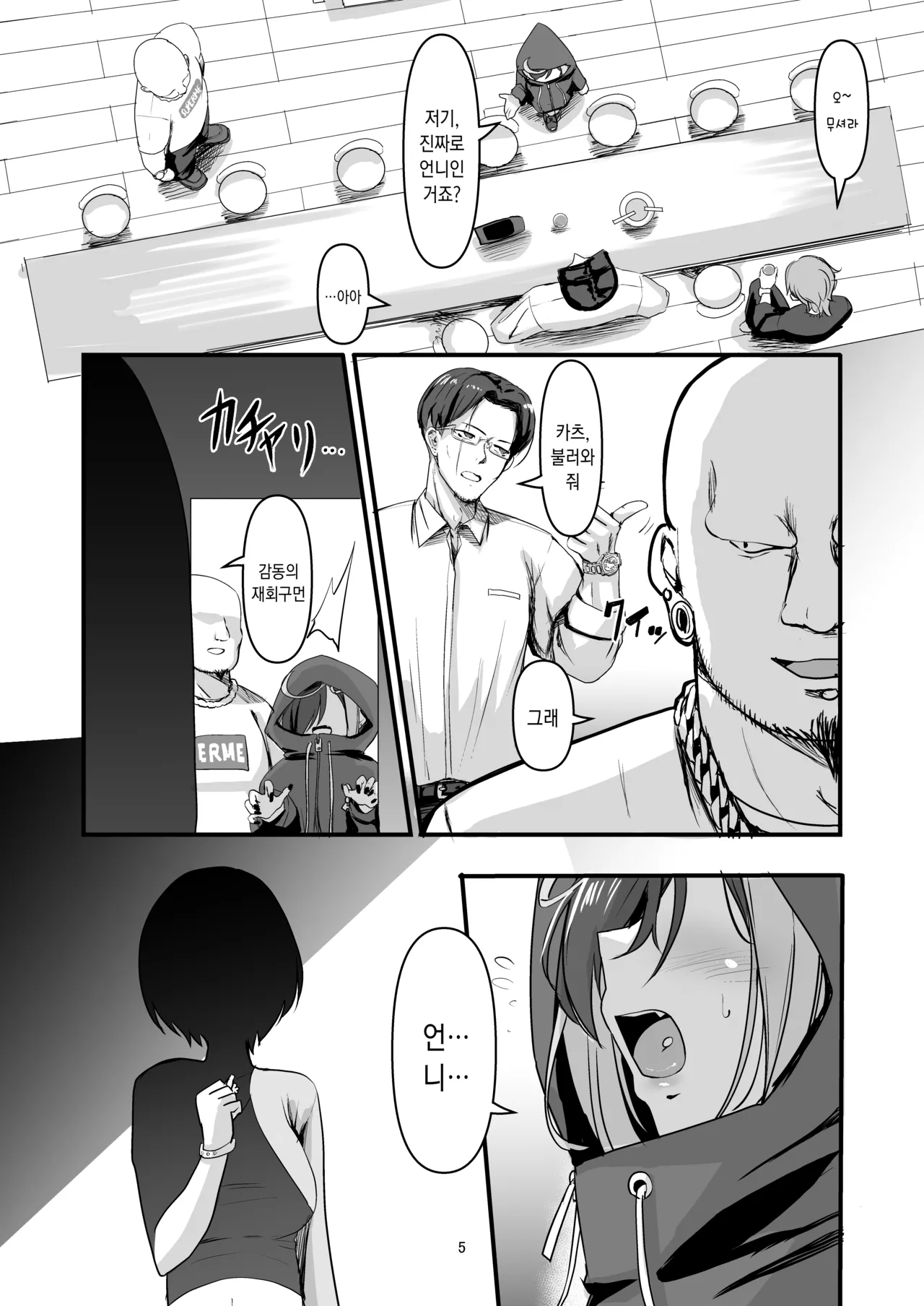 Nani ga Haeta Hajime 5 | 무언가 자라난 하지메 5 page 5 full