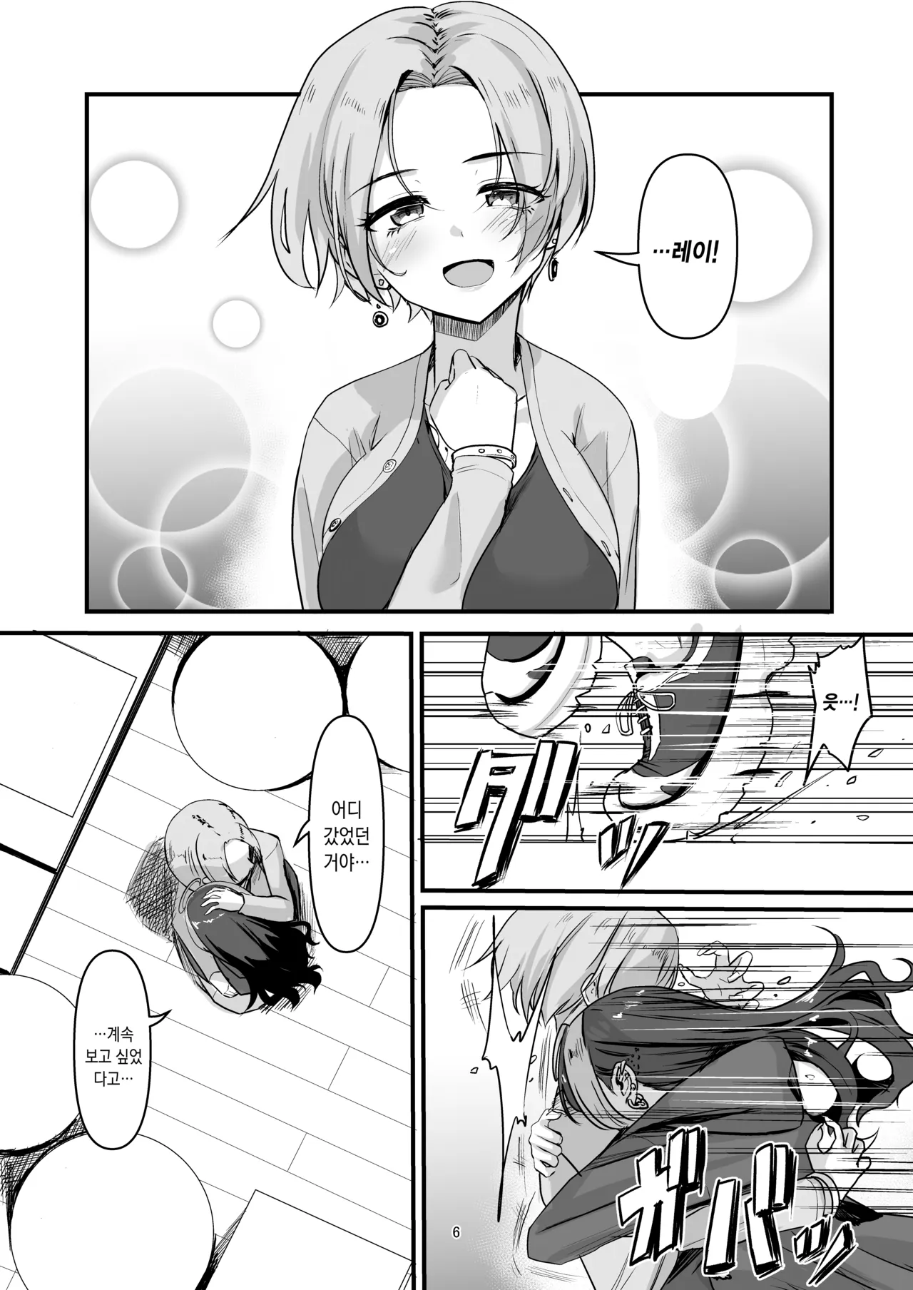 Nani ga Haeta Hajime 5 | 무언가 자라난 하지메 5 page 6 full