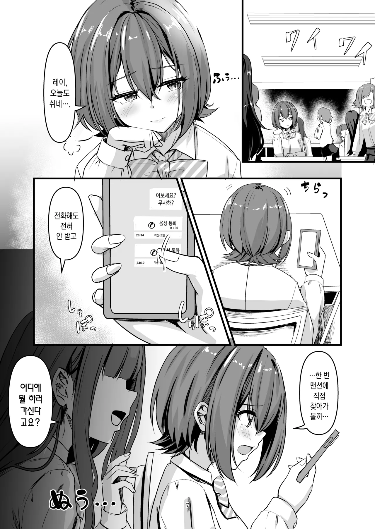 Nani ga Haeta Hajime 5 | 무언가 자라난 하지메 5 page 7 full
