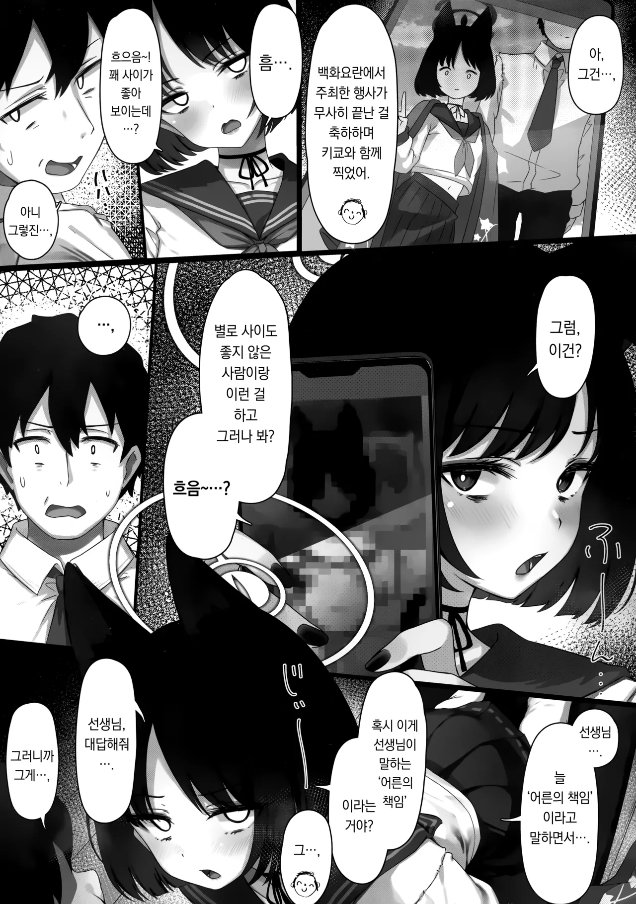 Kikyou to Kazusa ga Irekawacchau Hanashi Sono 2 | 키쿄와 카즈사가 몸이 바뀐 이야기 두 번째 page 4 full