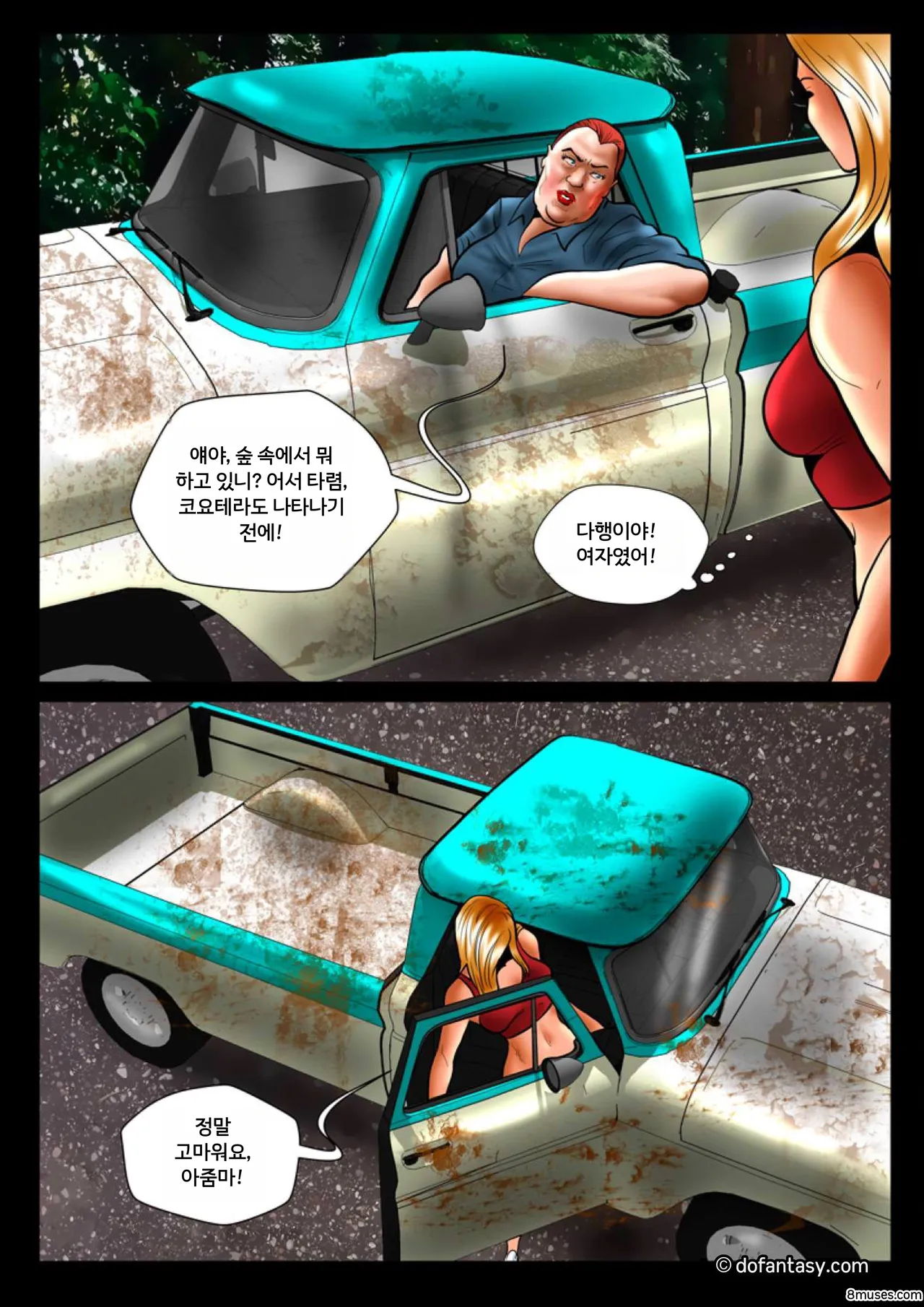 Fansadox Comics - Cagri - 야생 page 7 full