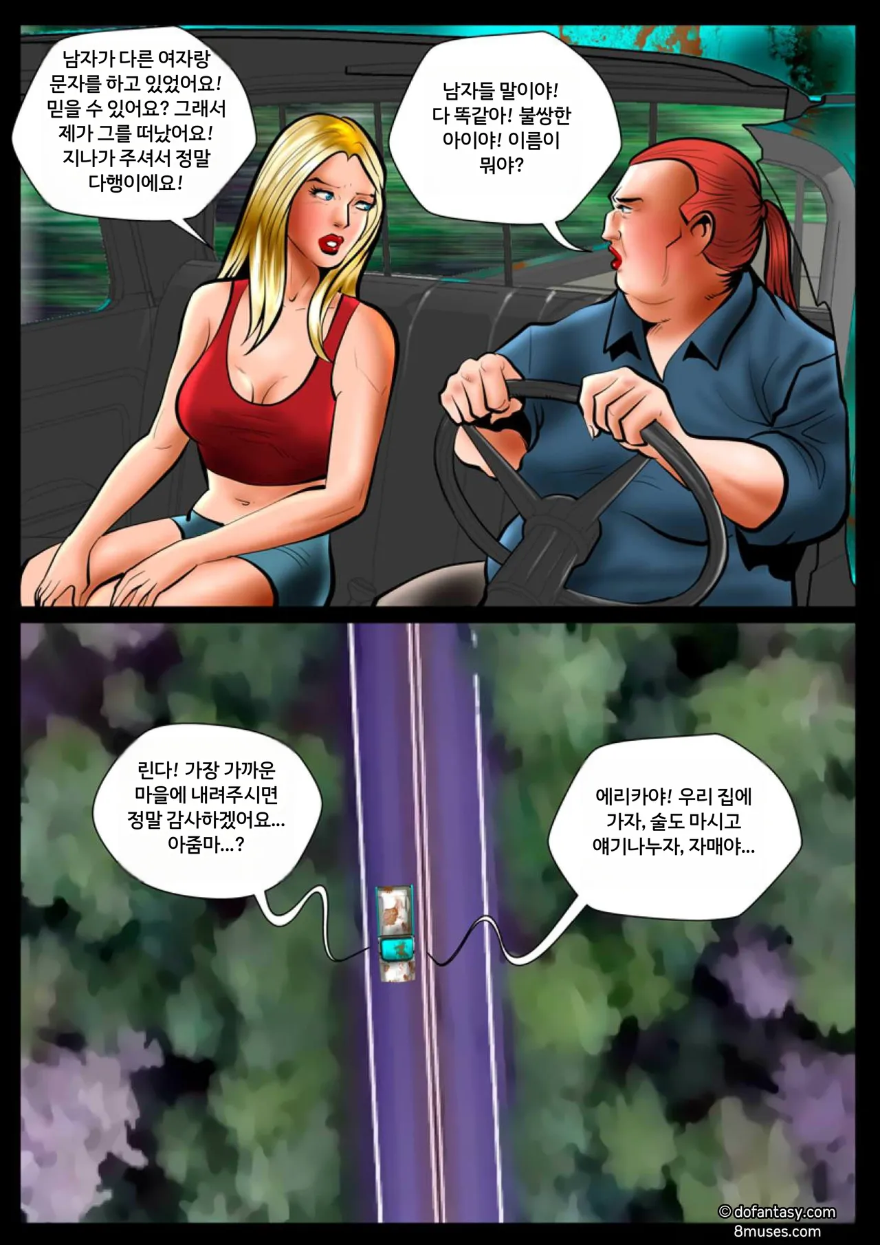 Fansadox Comics - Cagri - 야생 page 8 full