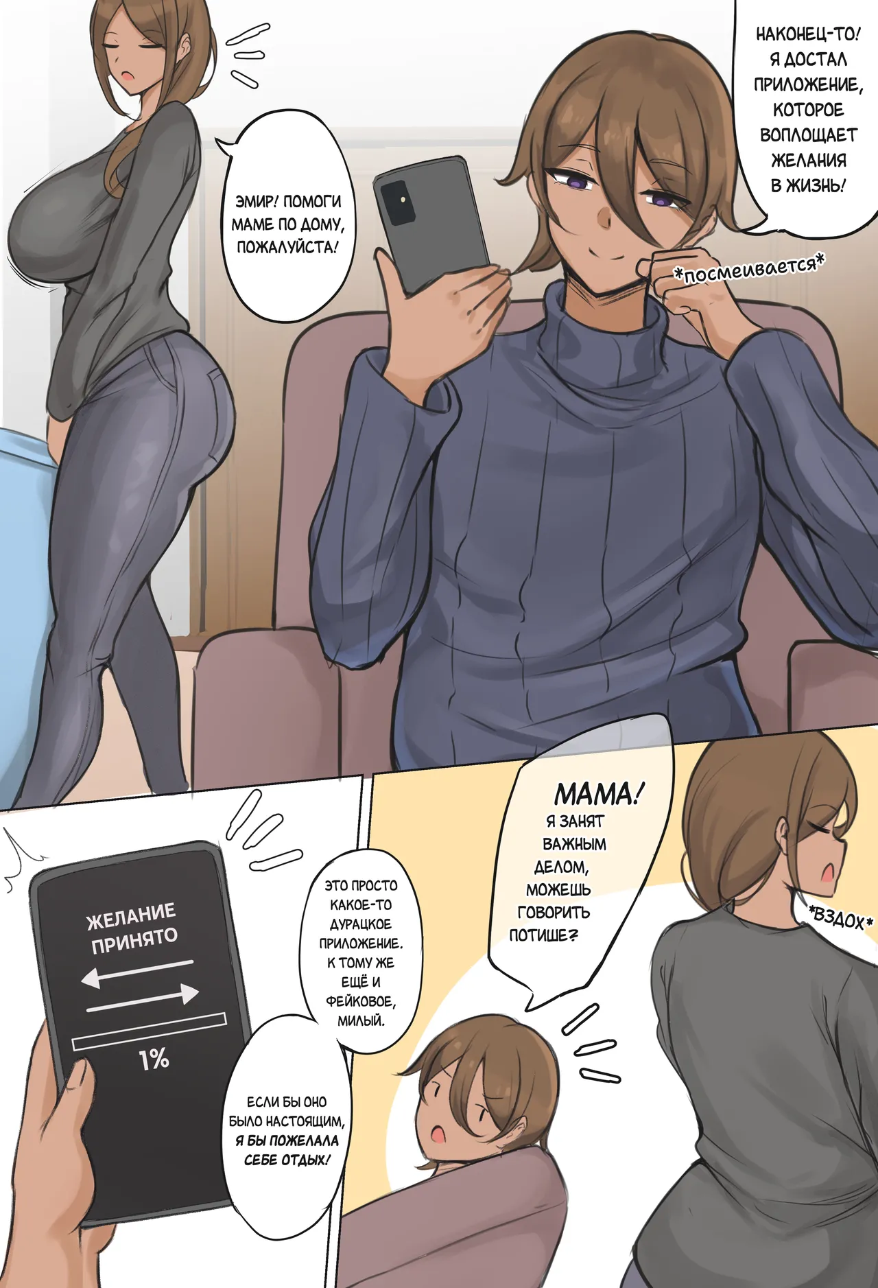 Обмен ролями с мамой page 1 full