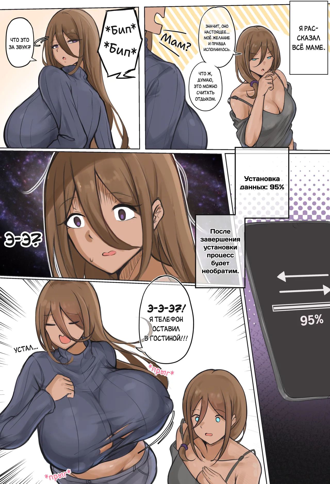 Обмен ролями с мамой page 7 full