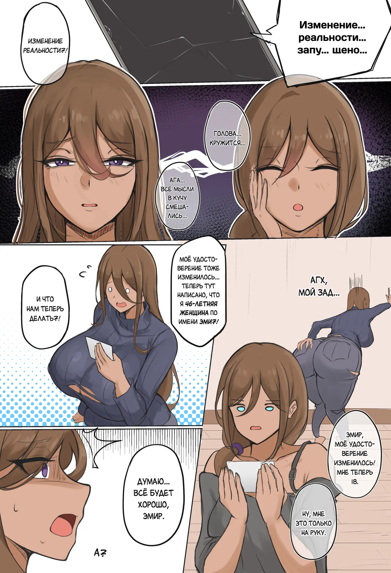 Обмен ролями с мамой page 9 full
