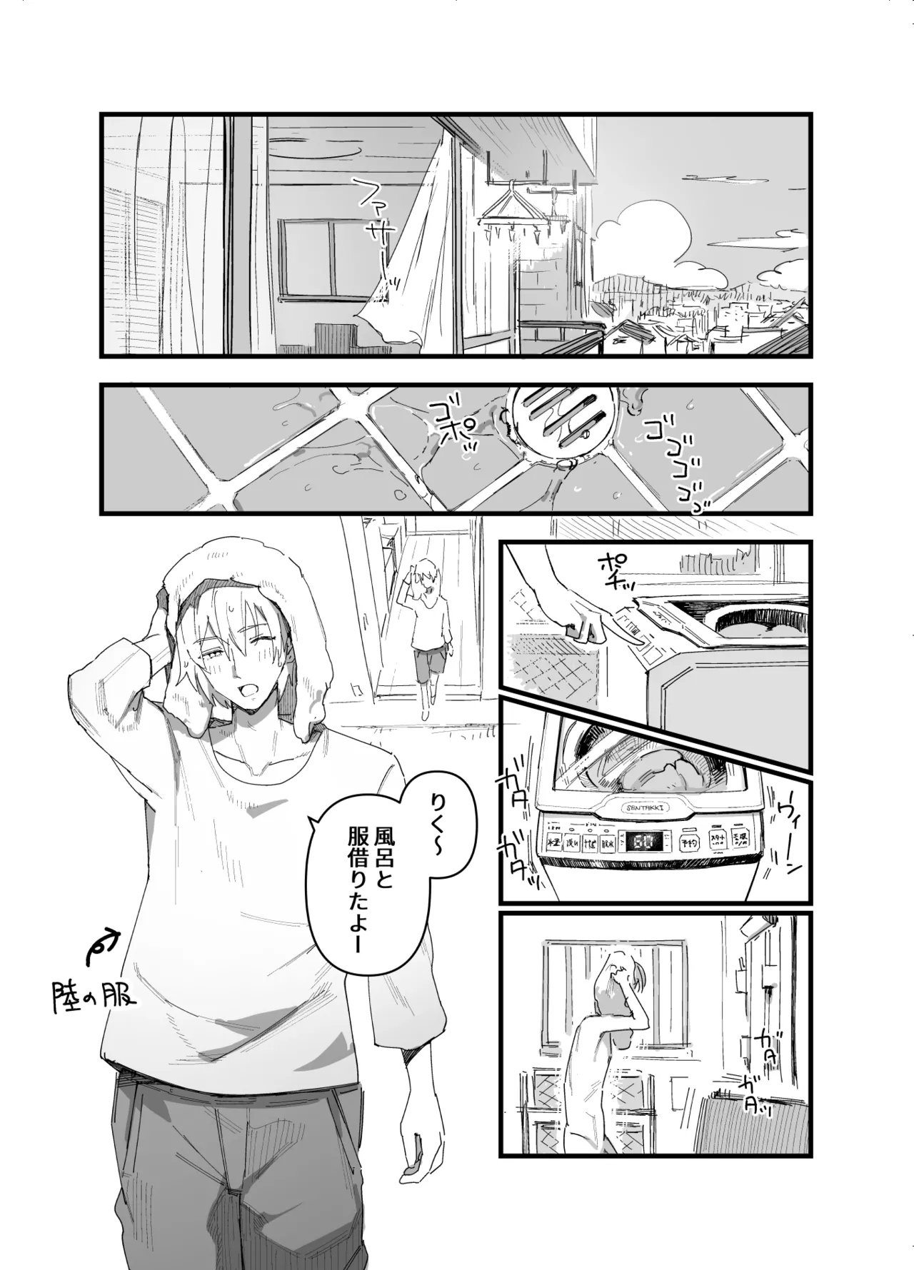 俺がお前に思うこと page 11 full