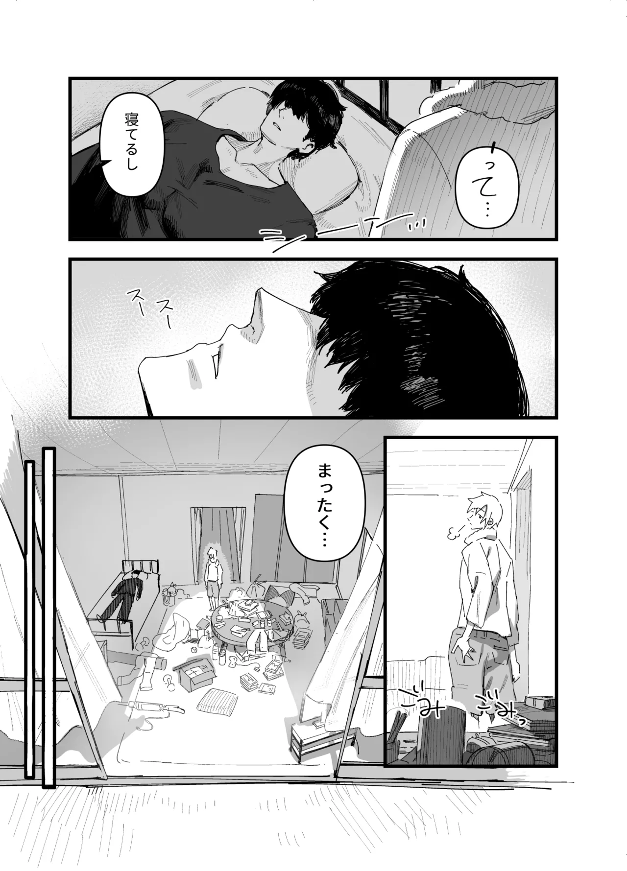 俺がお前に思うこと page 12 full