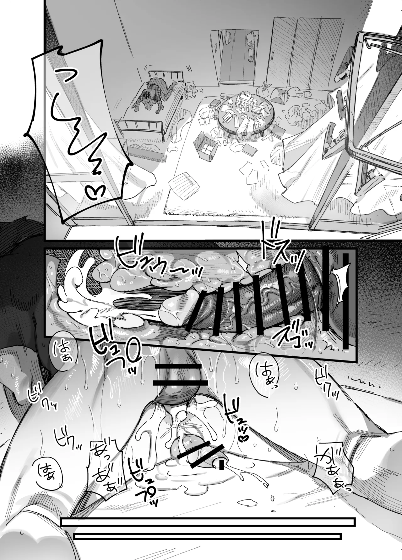 俺がお前に思うこと page 9 full