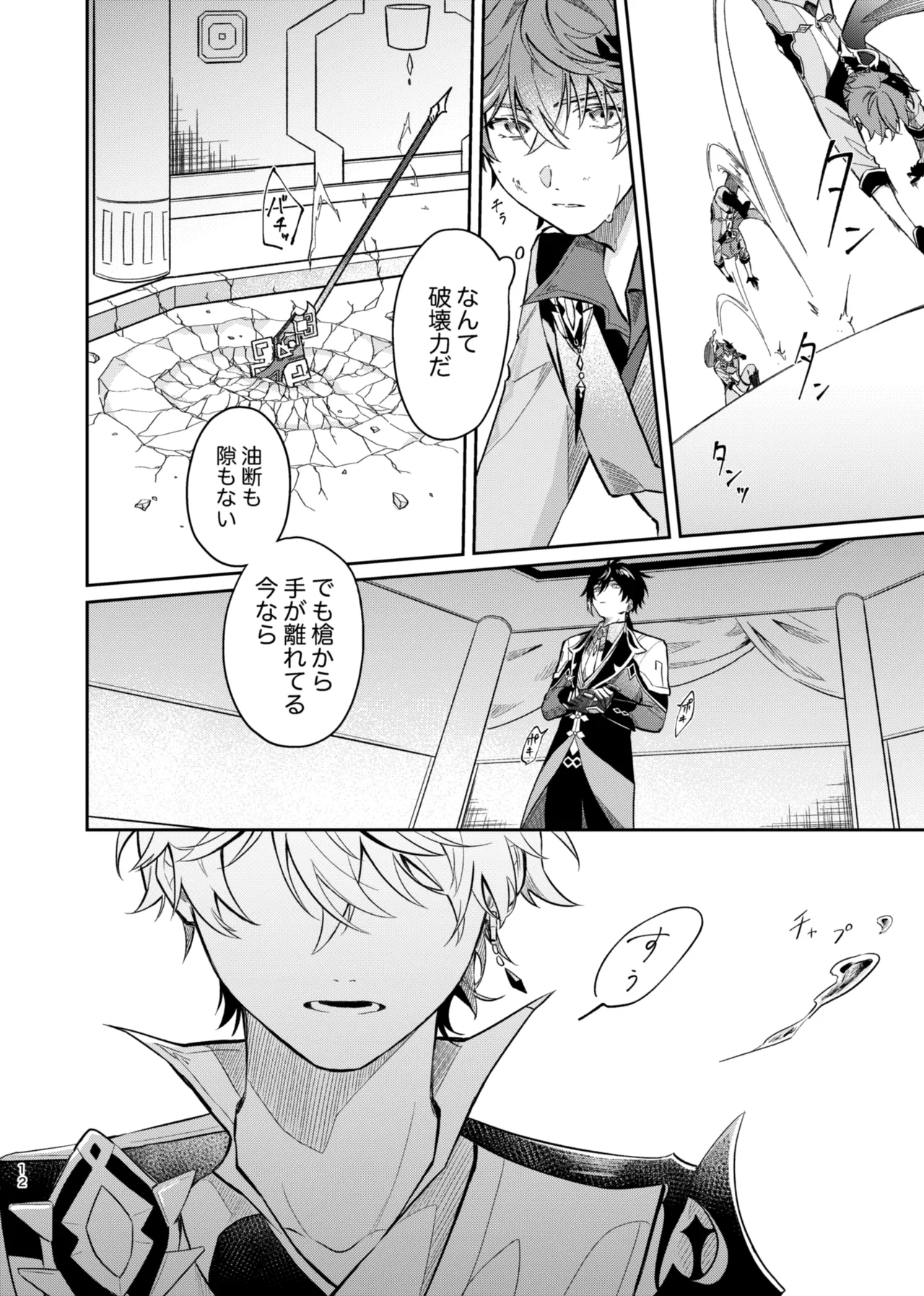 Ballerina di Balene page 11 full
