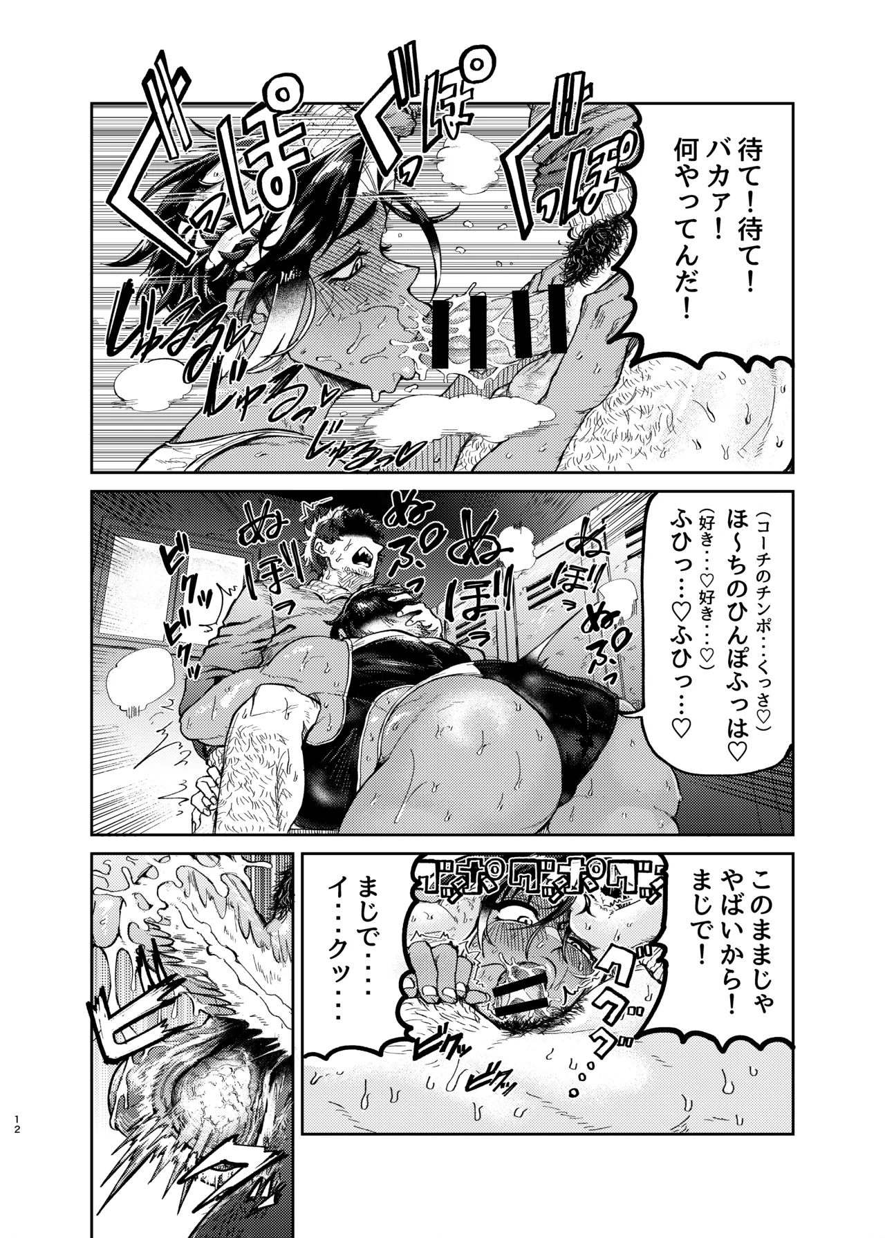 コーチのそれ嗅いでみたい page 11 full