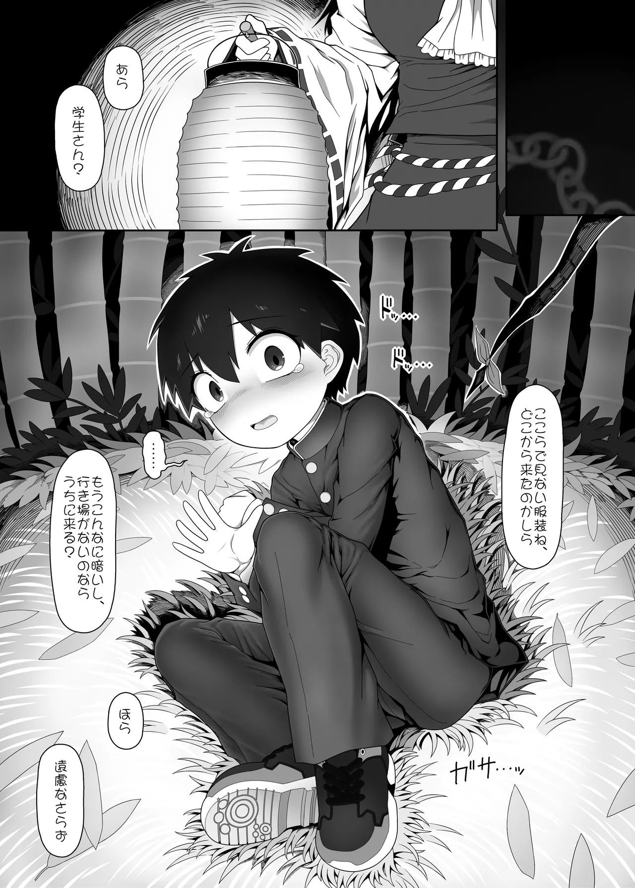 W巫女のモブ少年破壊EX page 2 full