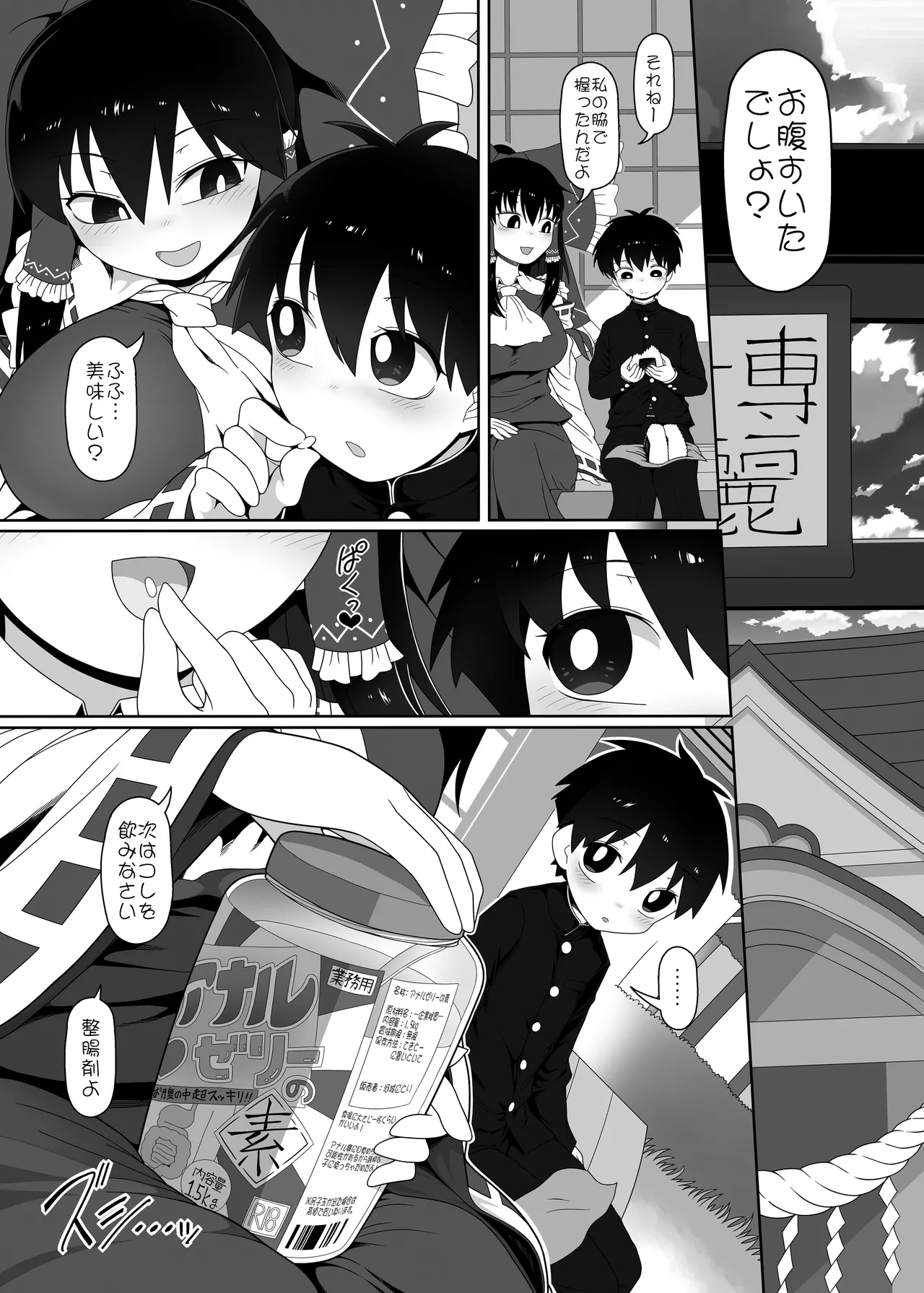 W巫女のモブ少年破壊EX page 4 full