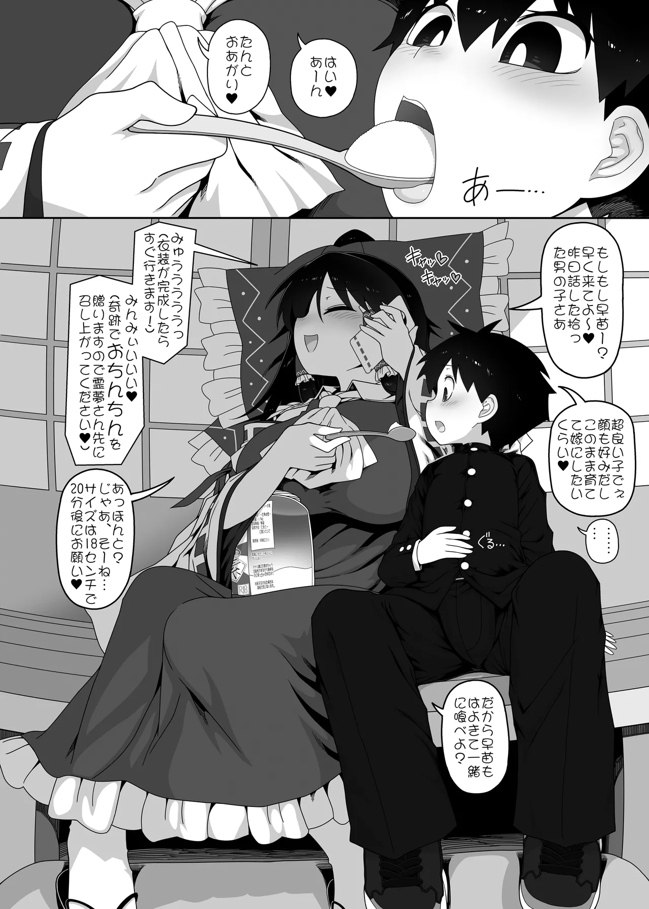 W巫女のモブ少年破壊EX page 5 full