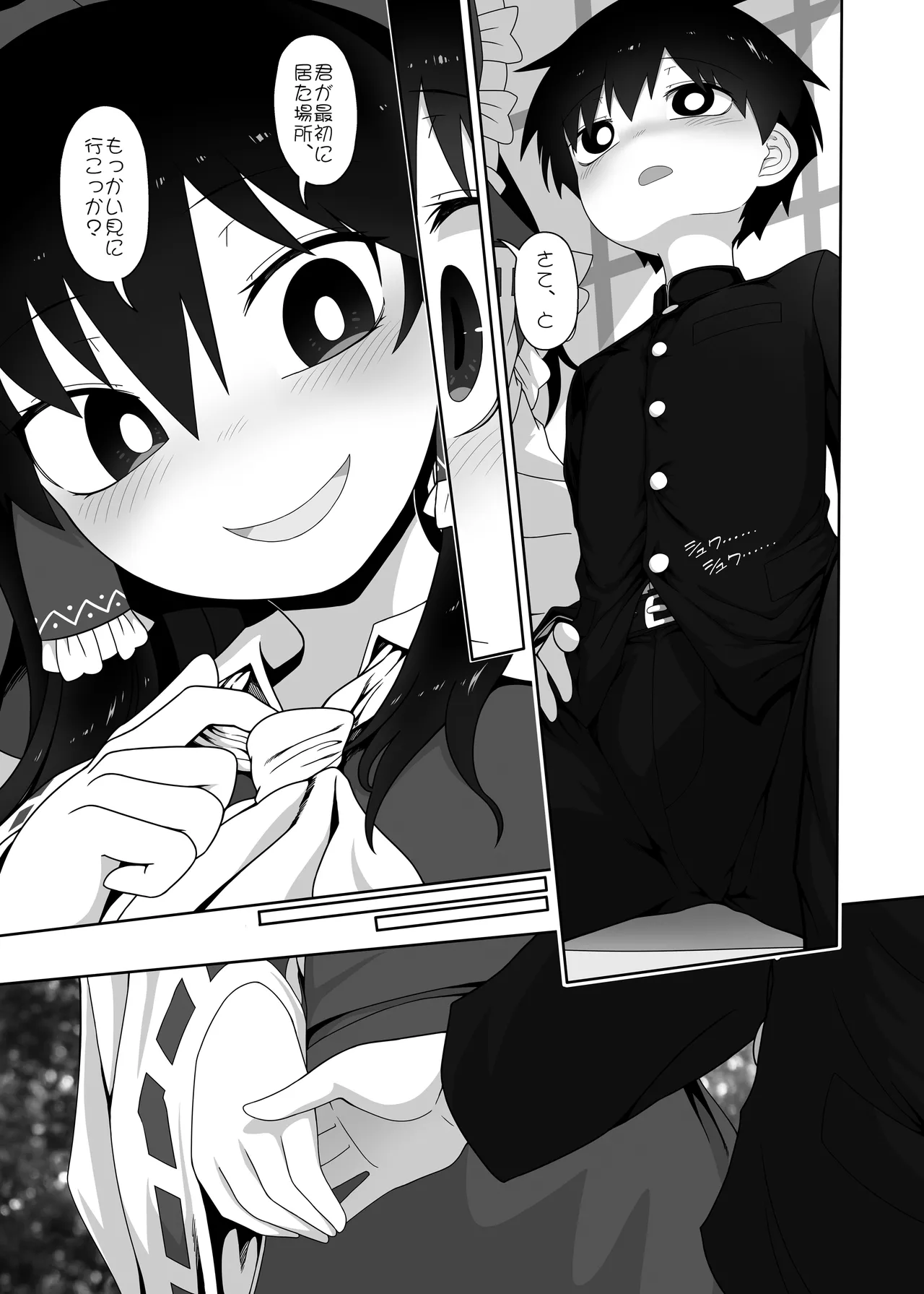 W巫女のモブ少年破壊EX page 6 full
