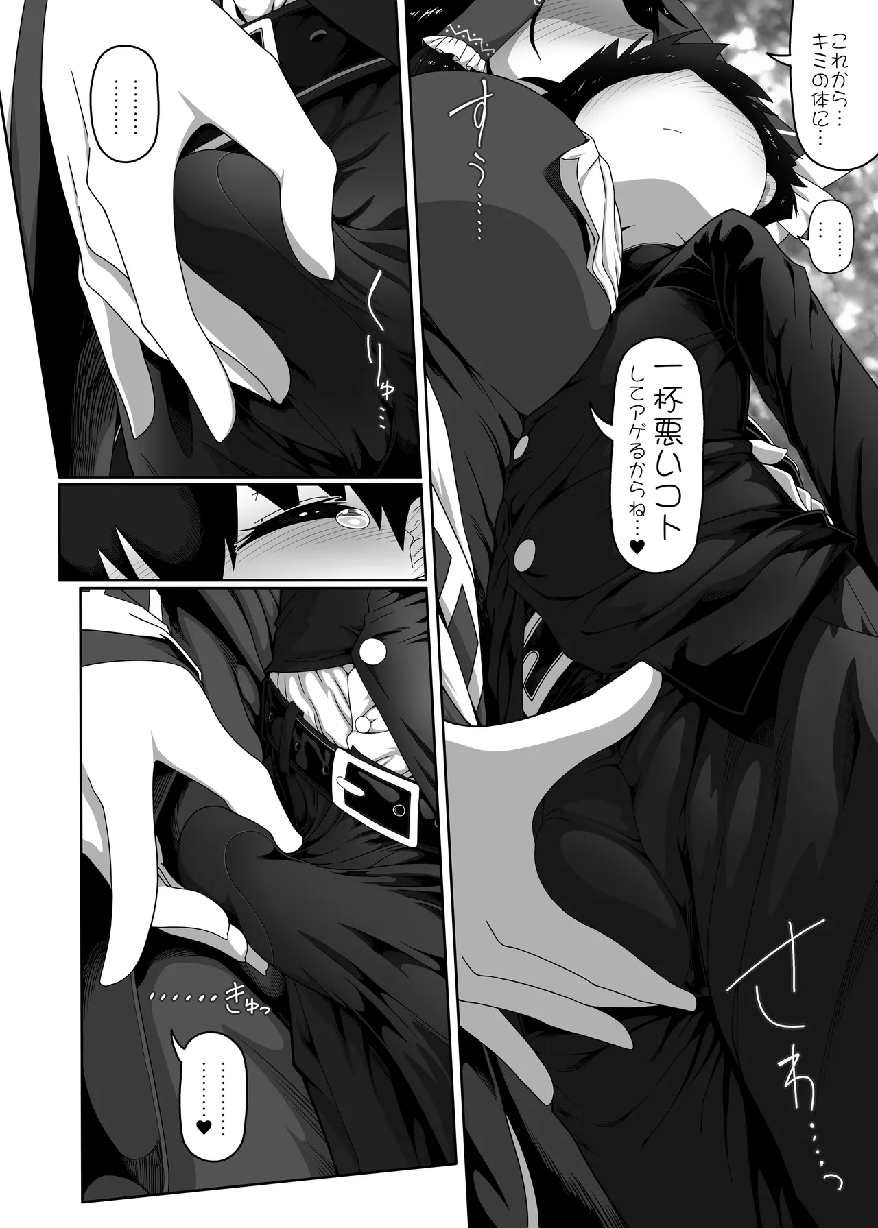 W巫女のモブ少年破壊EX page 9 full