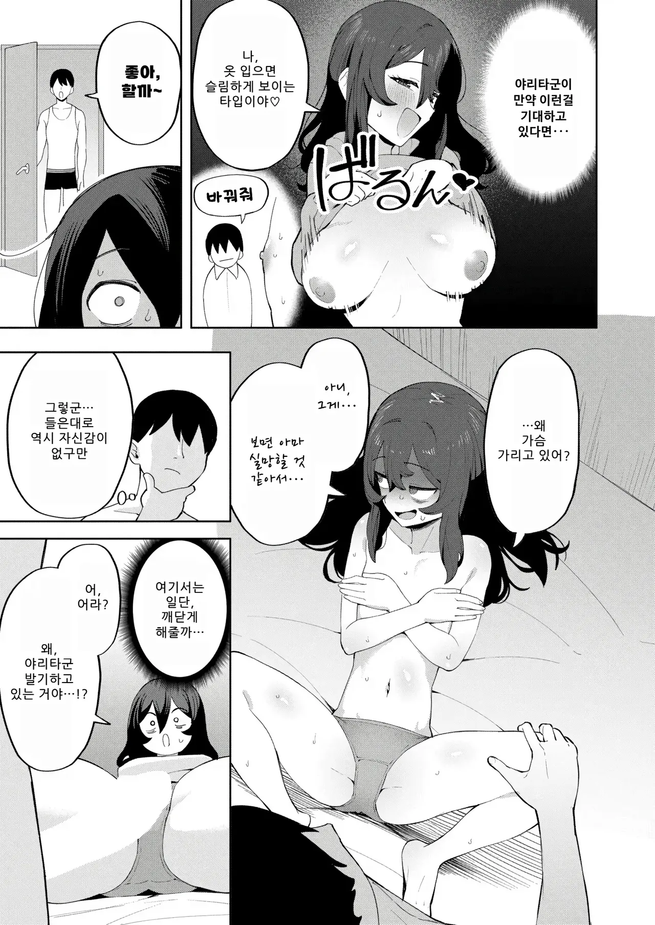 오타쿠 여사친과 매일 빈둥거리며 놀거나 섹스만할 뿐 중편 page 5 full