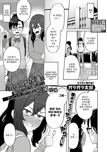 [Garagara tarou] 오타쿠 여사친과 매일 빈둥거리며 놀거나 섹스만할 뿐 중편 (COMIC Shingeki 2026-02) cover
