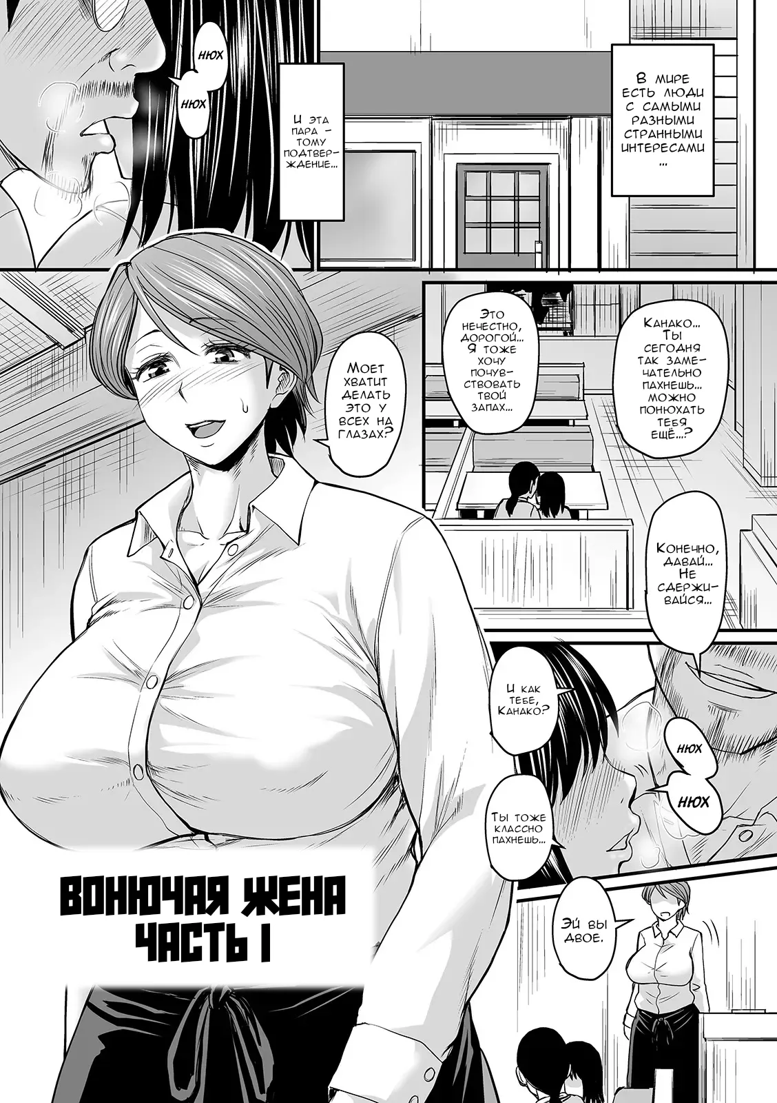 Mure Mesu Noukou smell | Вонючая жена Часть 1-2 page 3 full