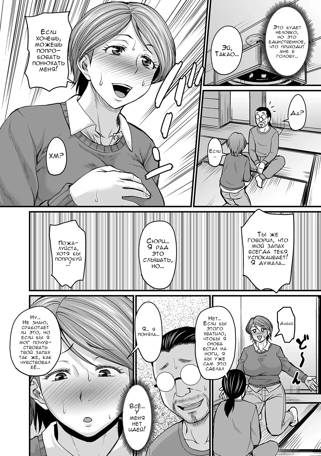 Mure Mesu Noukou smell | Вонючая жена Часть 1-2 page 8 full