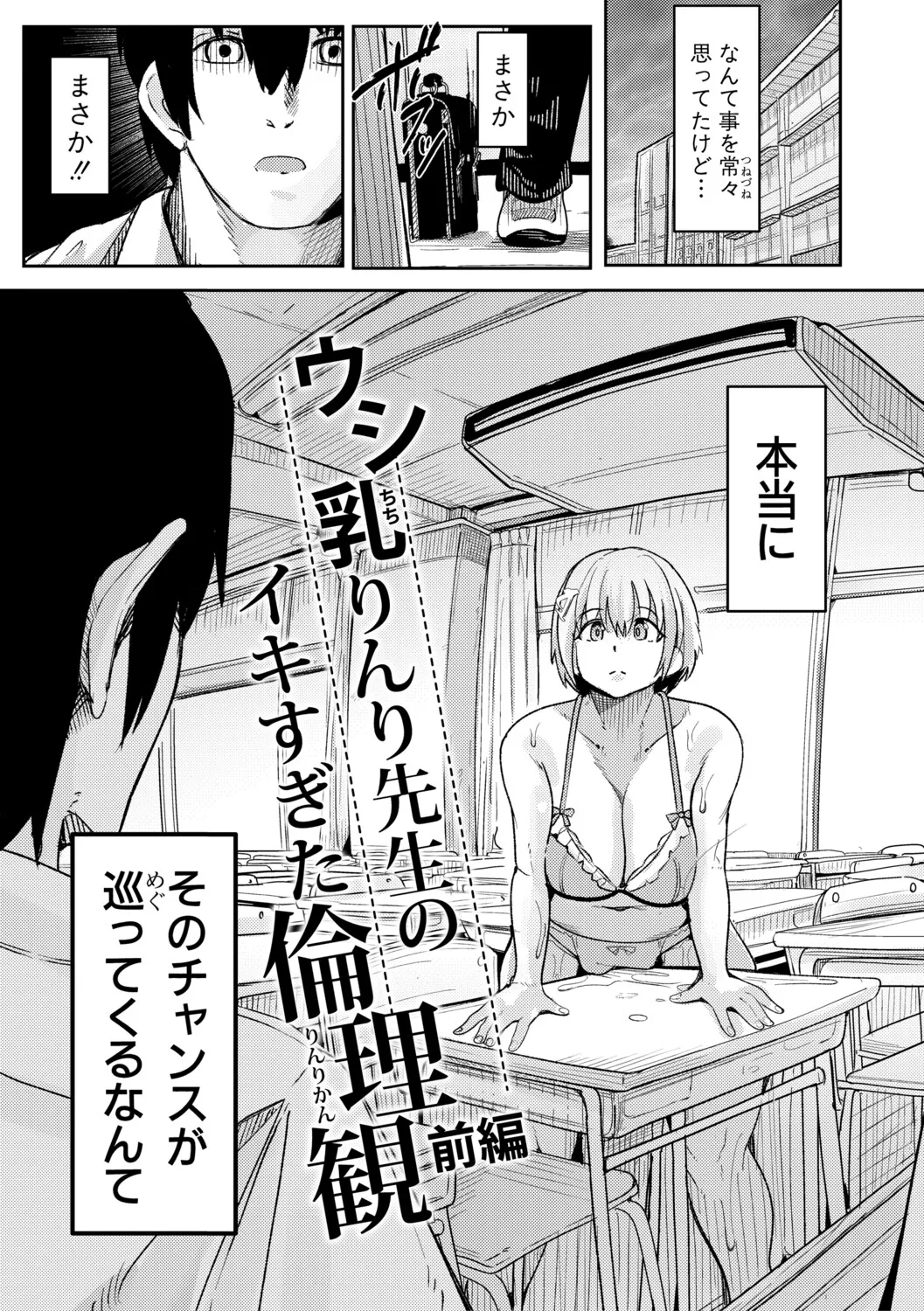 ウシ乳りんり先生のイキすぎた倫理観 page 10 full