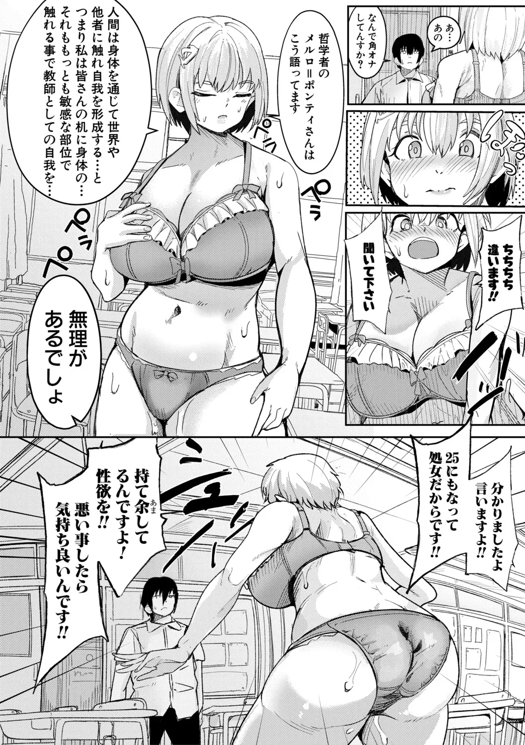 ウシ乳りんり先生のイキすぎた倫理観 page 11 full