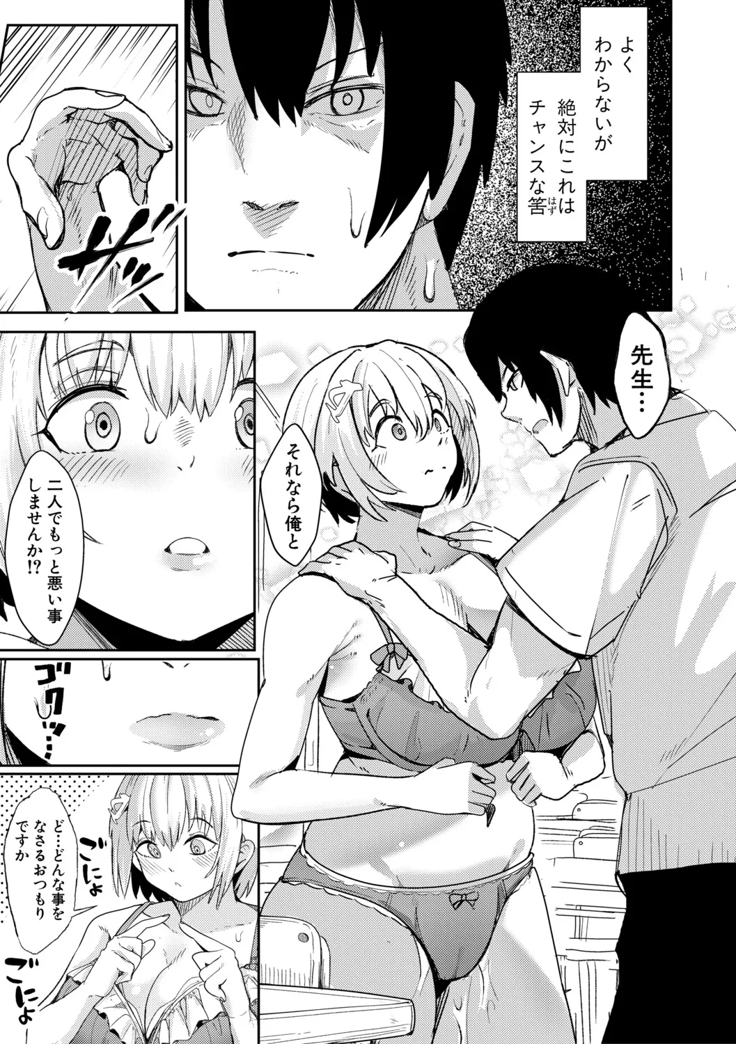 ウシ乳りんり先生のイキすぎた倫理観 page 12 full