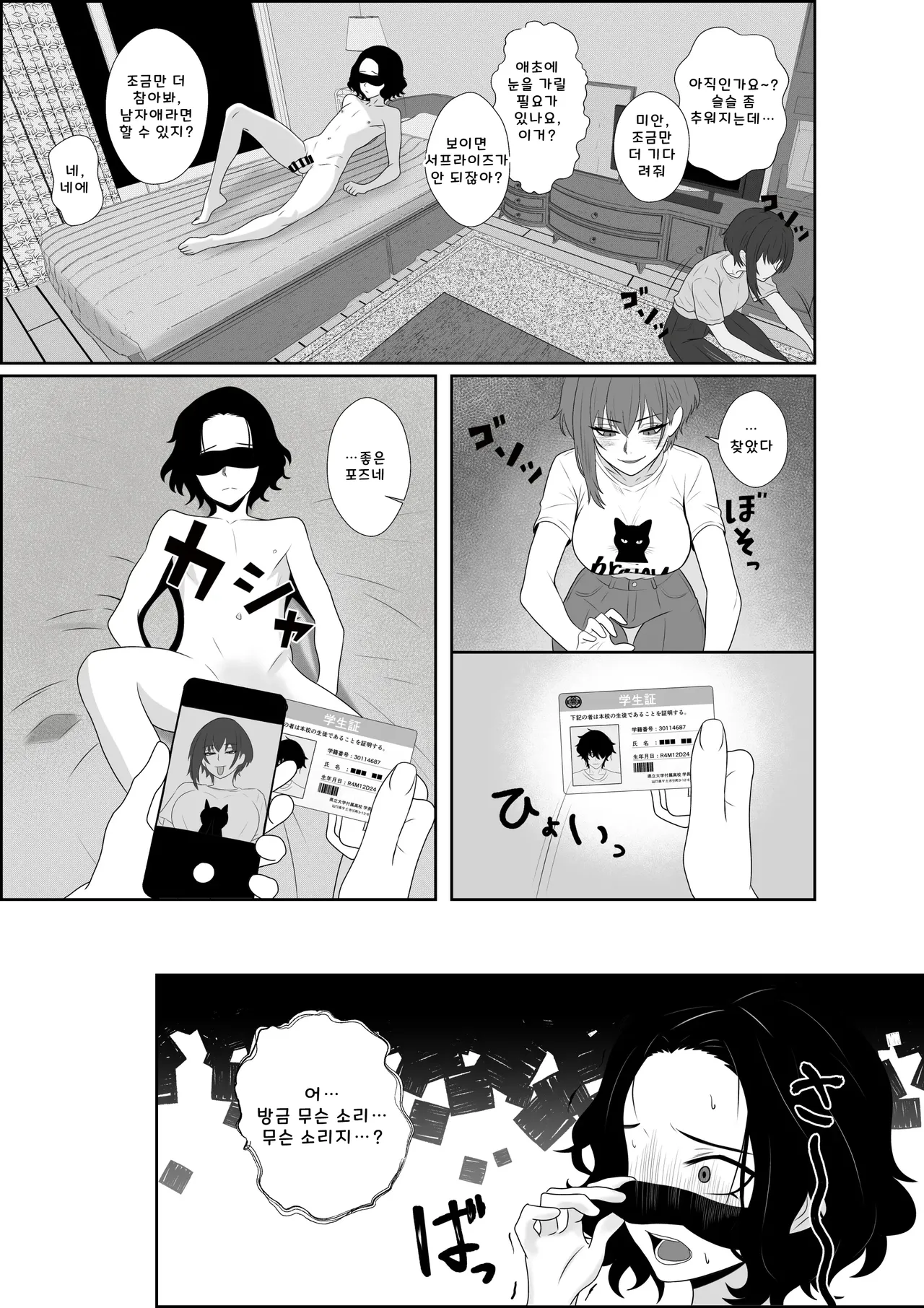 Fuzoroi no Bokura ~Onna Tomodachi no Miteiru Mae de Peniban de Oshiri o Okasare Nandomo Mesuiki Suru Ohanashi~ page 5 full