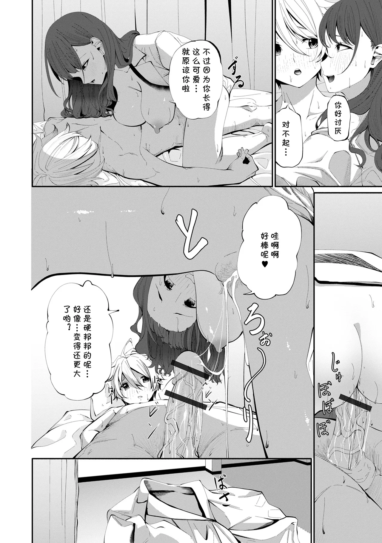 おてあて （Chinese） page 12 full