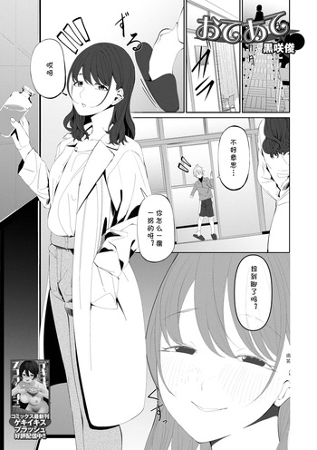[黑咲俊] おてあて (cqxl自己汉化)（Chinese） cover