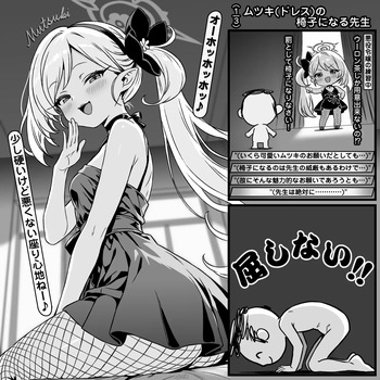 [トキビト] ムツキ(ドレス)のドスケベ振動椅子になる先生 (ブルーアーカイブ) cover