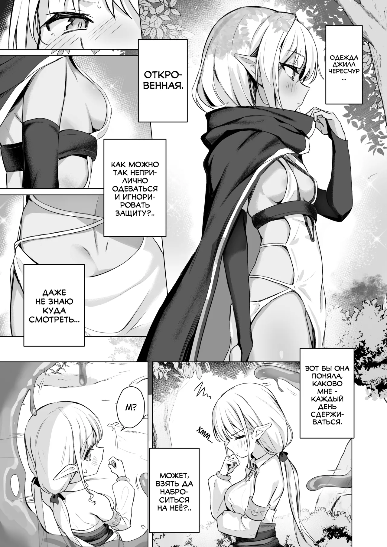 Slime no Doku de Hatsujou shita node Nakama to Les Sex shite mo Mondainai yo ne…!! page 5 full