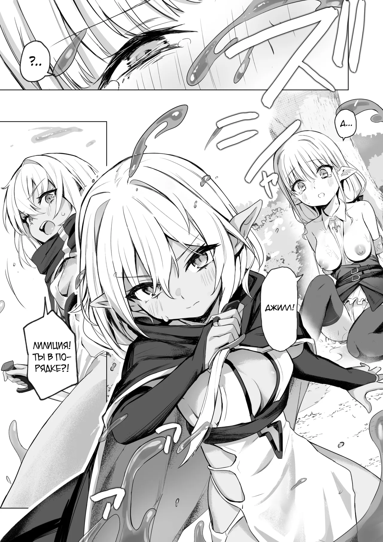 Slime no Doku de Hatsujou shita node Nakama to Les Sex shite mo Mondainai yo ne…!! page 9 full