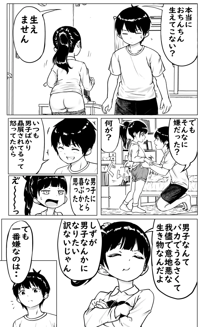 Onii-chan to Imouto-chan page 11 full