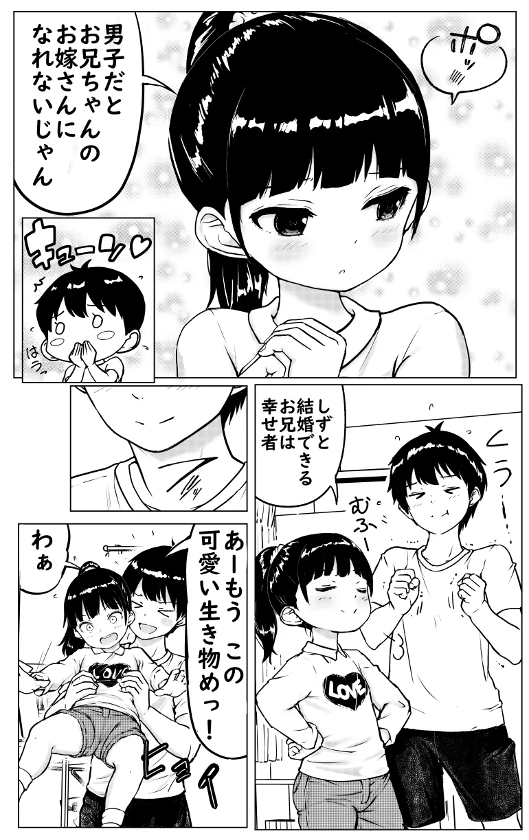 Onii-chan to Imouto-chan page 12 full