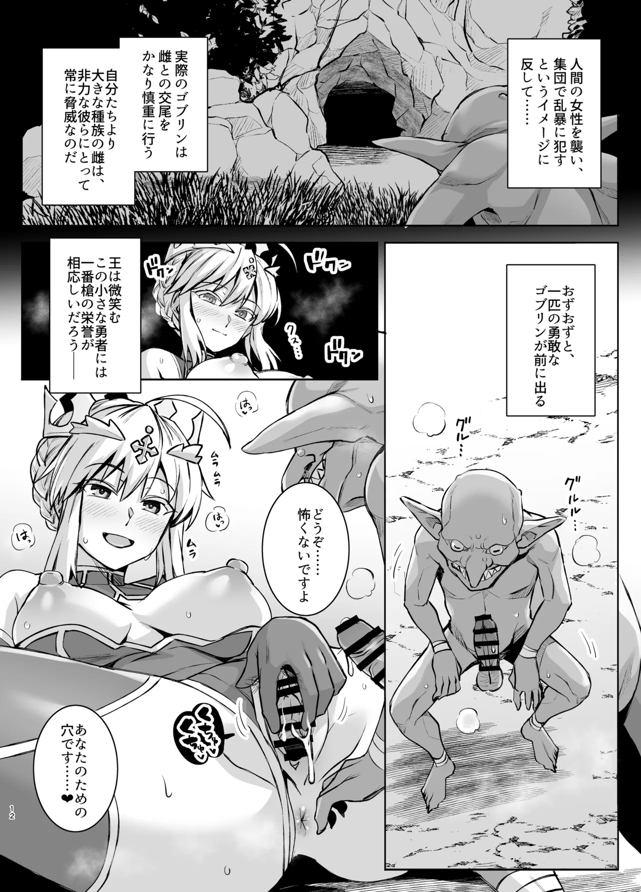 Goblin-tachi no Mesu ni Naru made Lancer Artoria Hen page 12 full