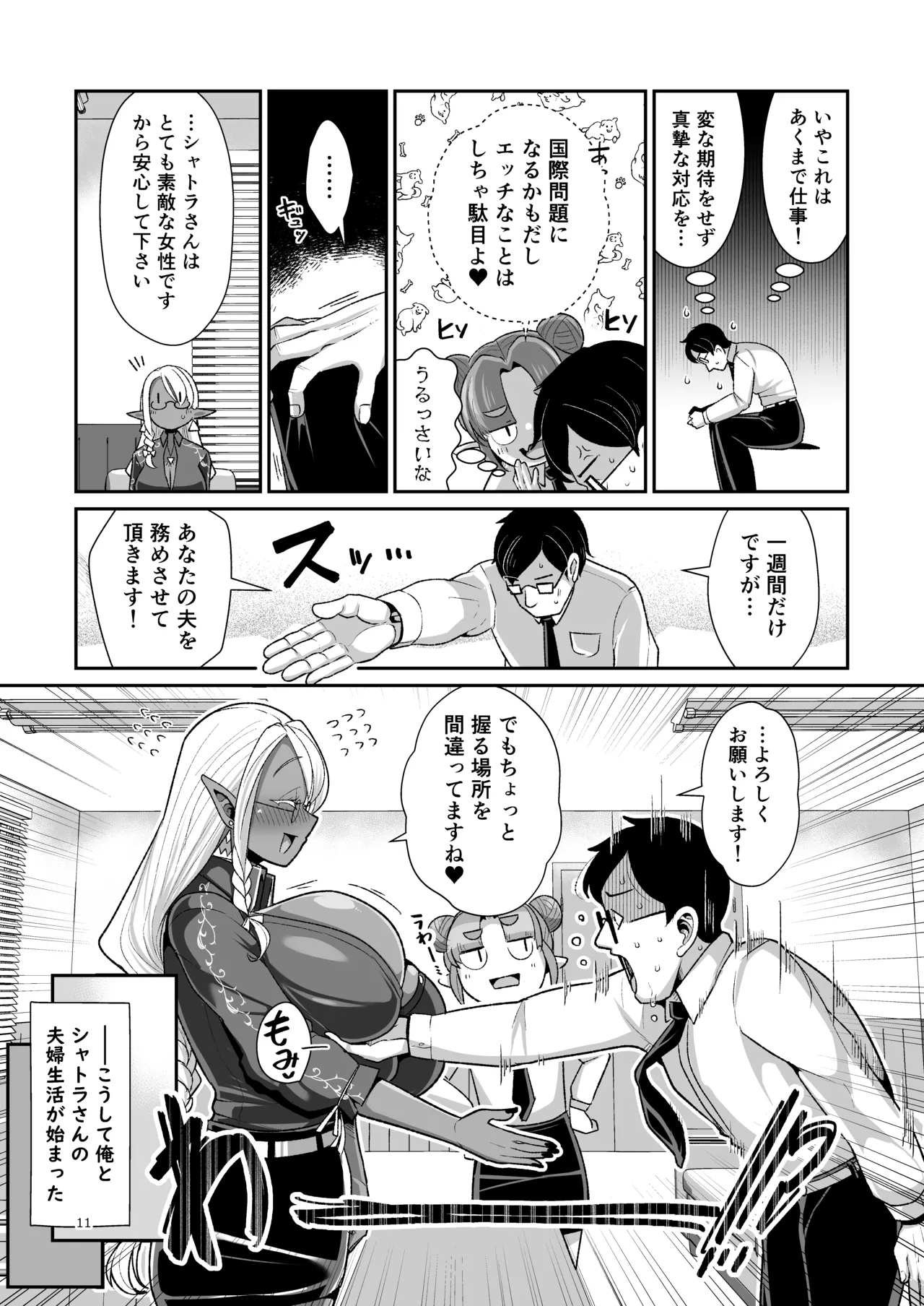 Dosukebe Dark Elf-san to Otameshi Fuufu Seikatsu page 12 full