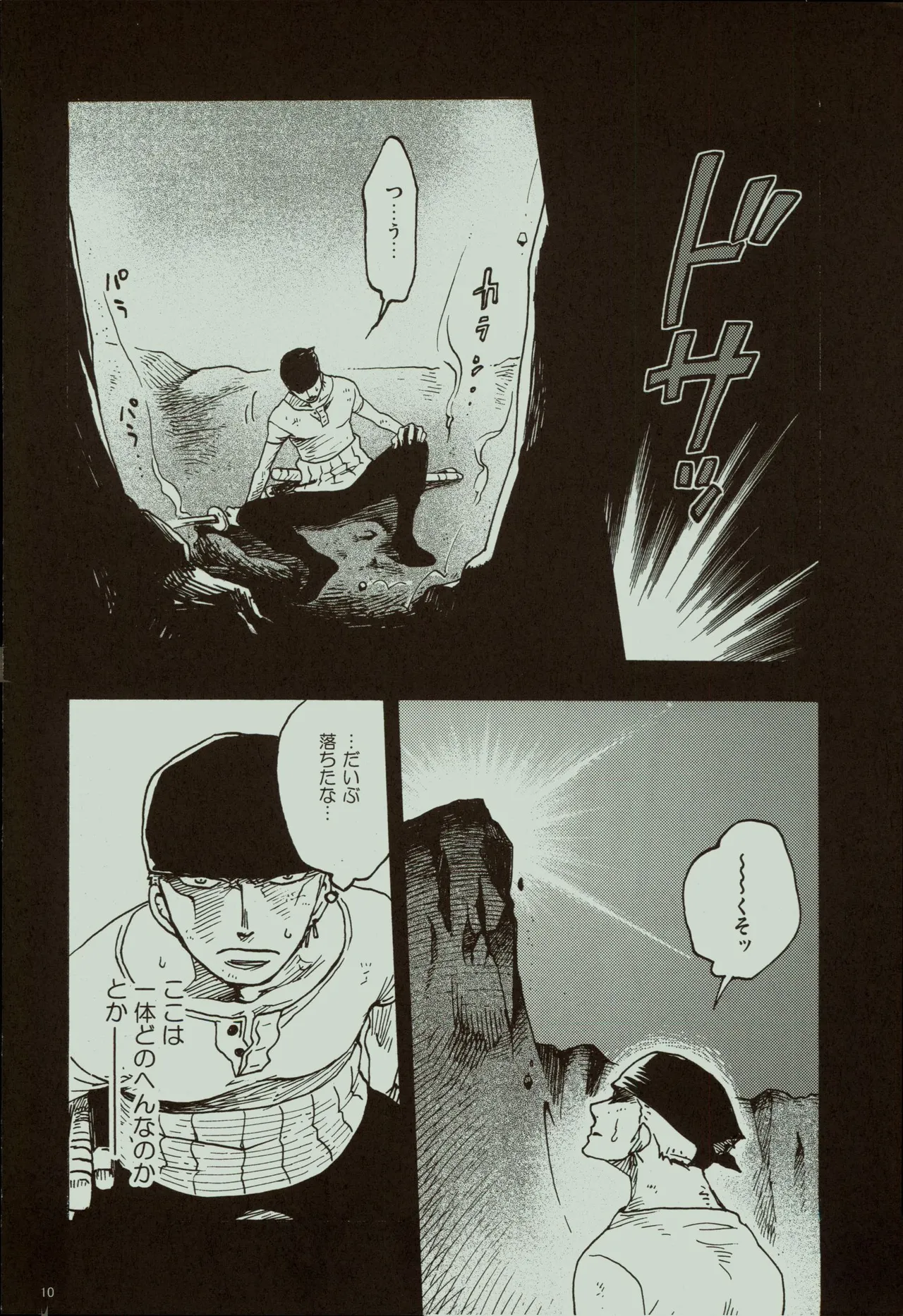 風よ唸れ道を示せ page 11 full
