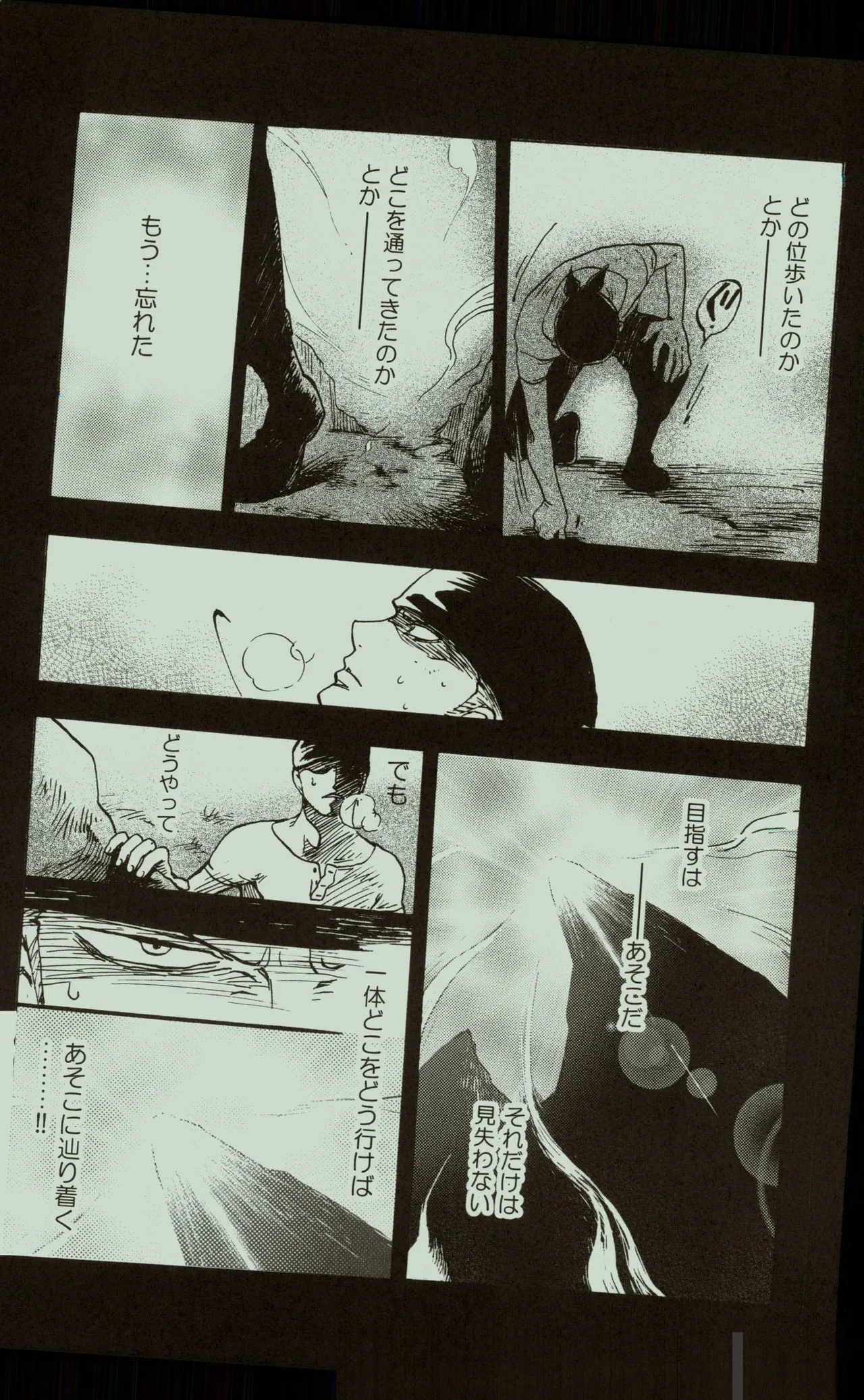 風よ唸れ道を示せ page 12 full