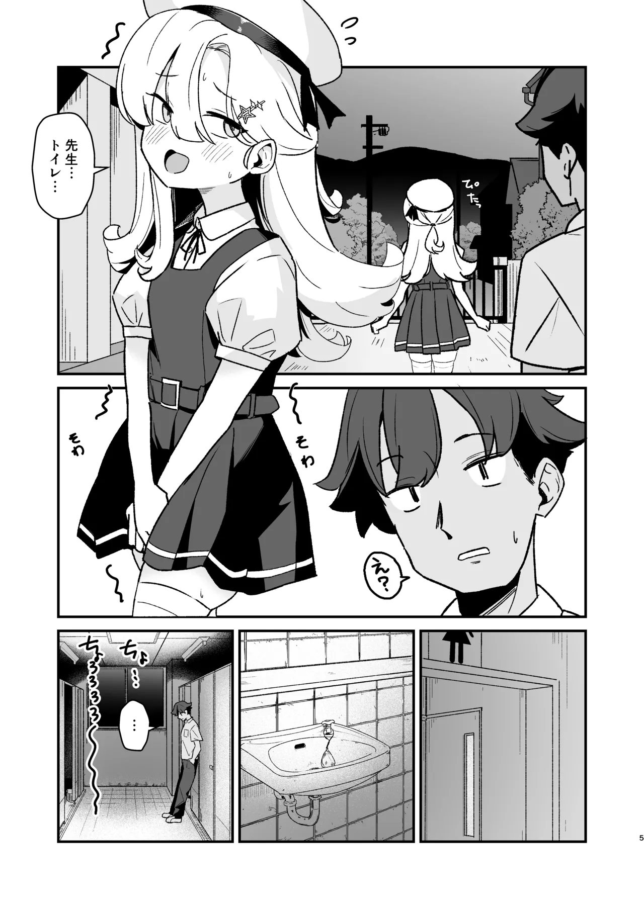 Namaiki JS to Icha Love SEX Shitai！ page 4 full