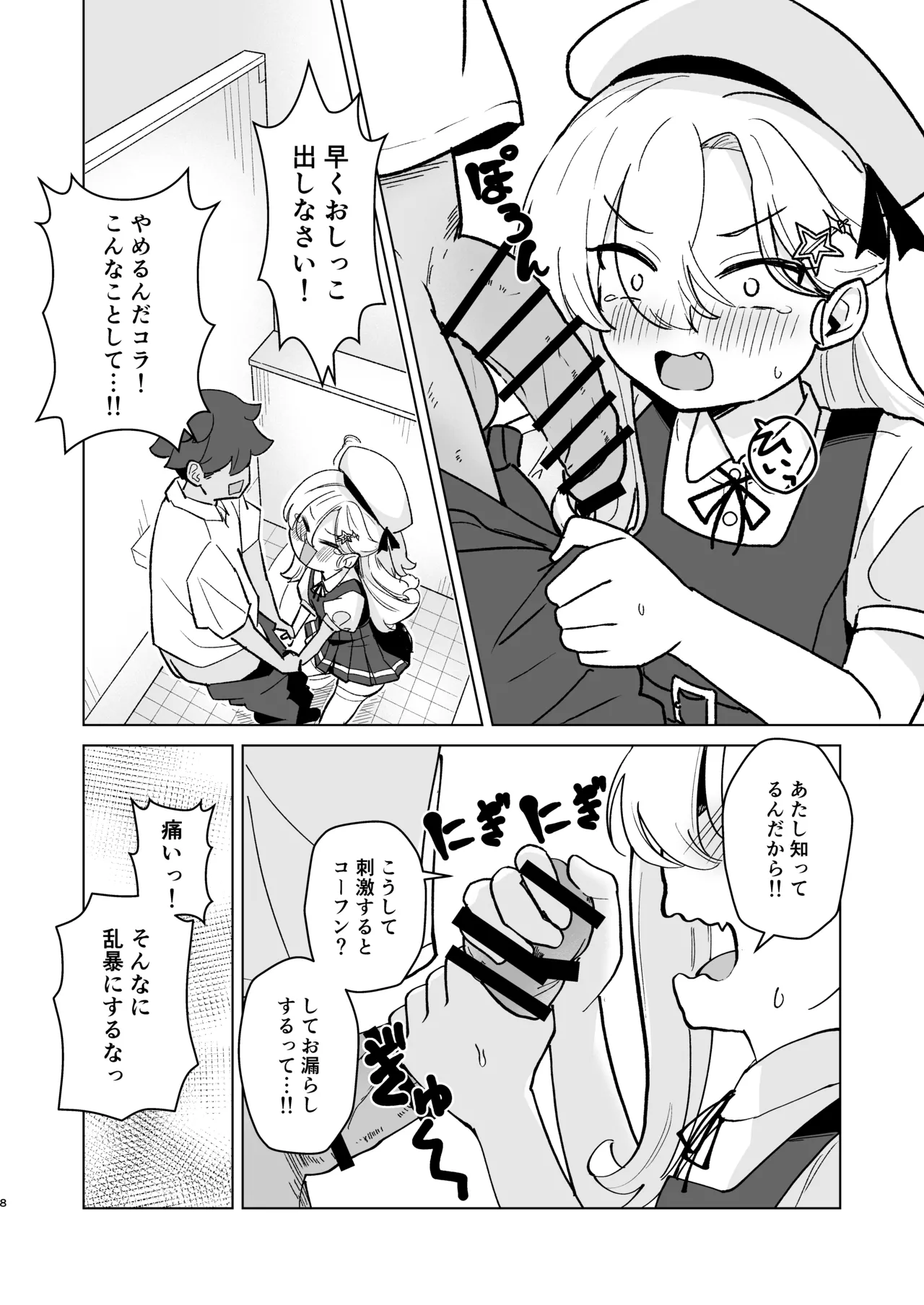 Namaiki JS to Icha Love SEX Shitai！ page 7 full