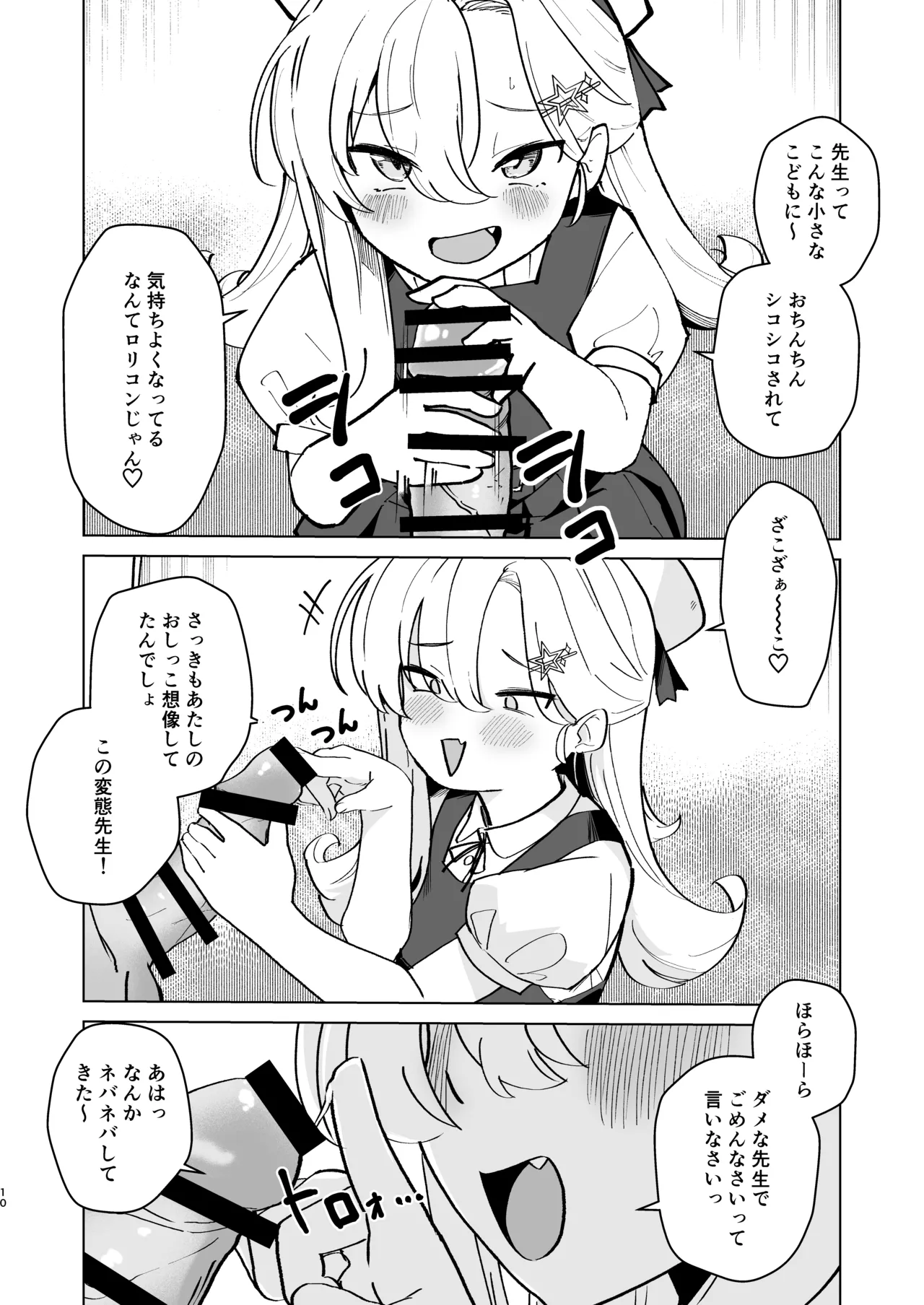 Namaiki JS to Icha Love SEX Shitai！ page 9 full
