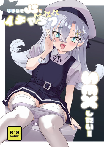 [Regnenshower (Shibame)] Namaiki JS to Icha Love SEX Shitai！ [Digital] cover