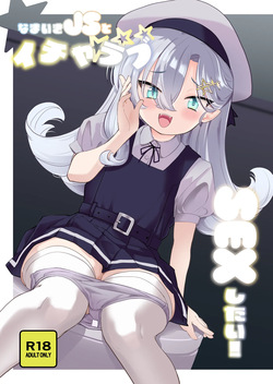 Namaiki JS to Icha Love SEX Shitai！