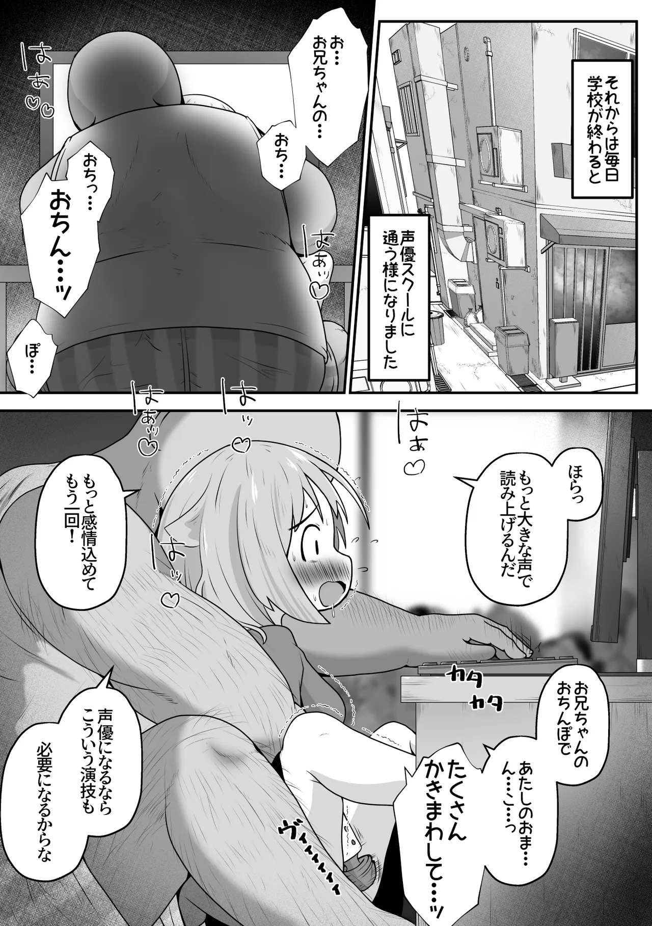 Seiyuu Shibou no Onnanoko o Boitore da to Damashite Nodooku Shasei shimakuru Ohanashi page 11 full